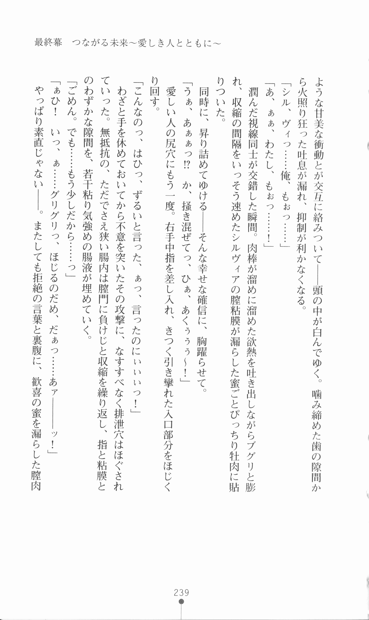 [Utsusemi × Yoshi Hyuma, Komori Kei] Princess Lover! Sylvia van Hossen no Koiji 2 (Original by Ricotta) 262