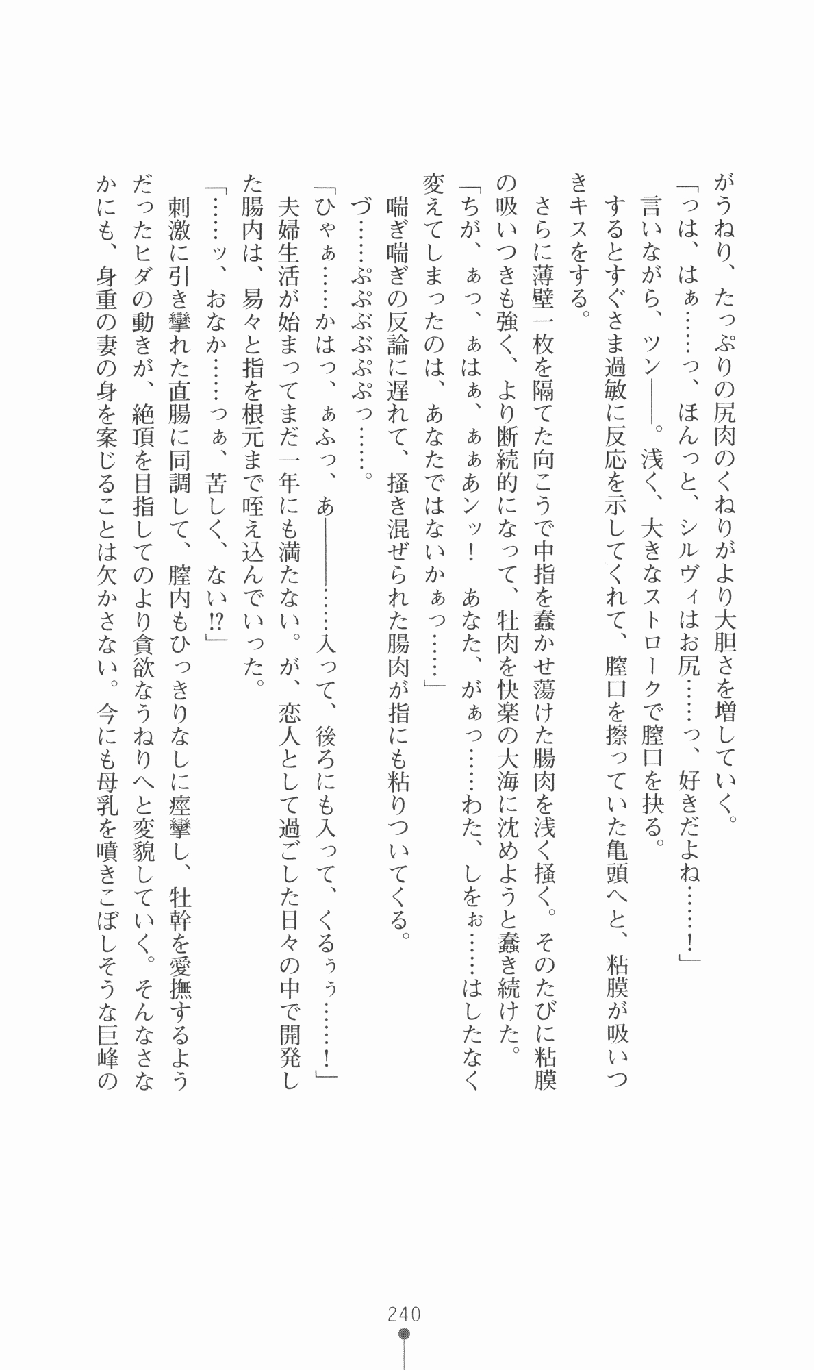[Utsusemi × Yoshi Hyuma, Komori Kei] Princess Lover! Sylvia van Hossen no Koiji 2 (Original by Ricotta) 263