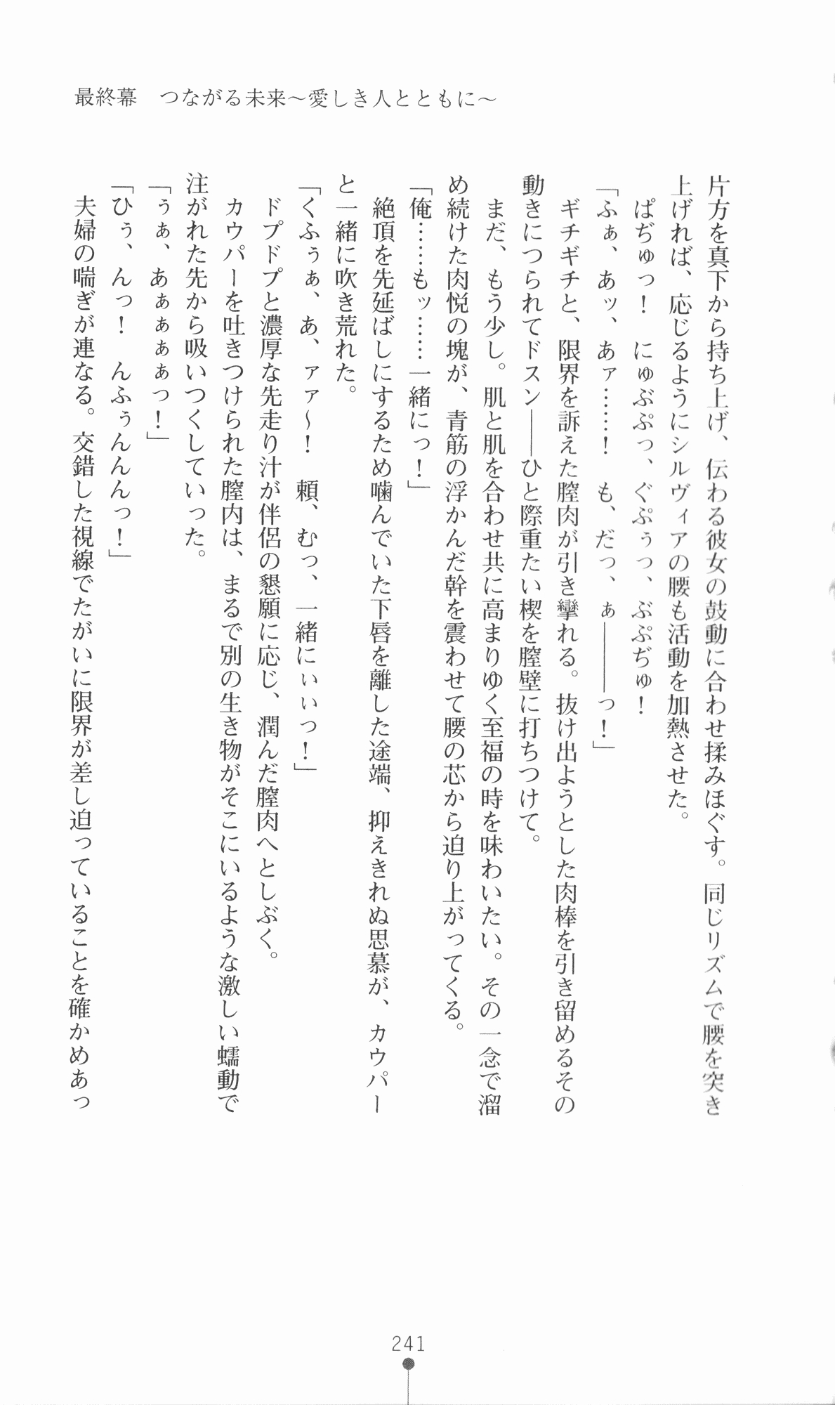 [Utsusemi × Yoshi Hyuma, Komori Kei] Princess Lover! Sylvia van Hossen no Koiji 2 (Original by Ricotta) 264