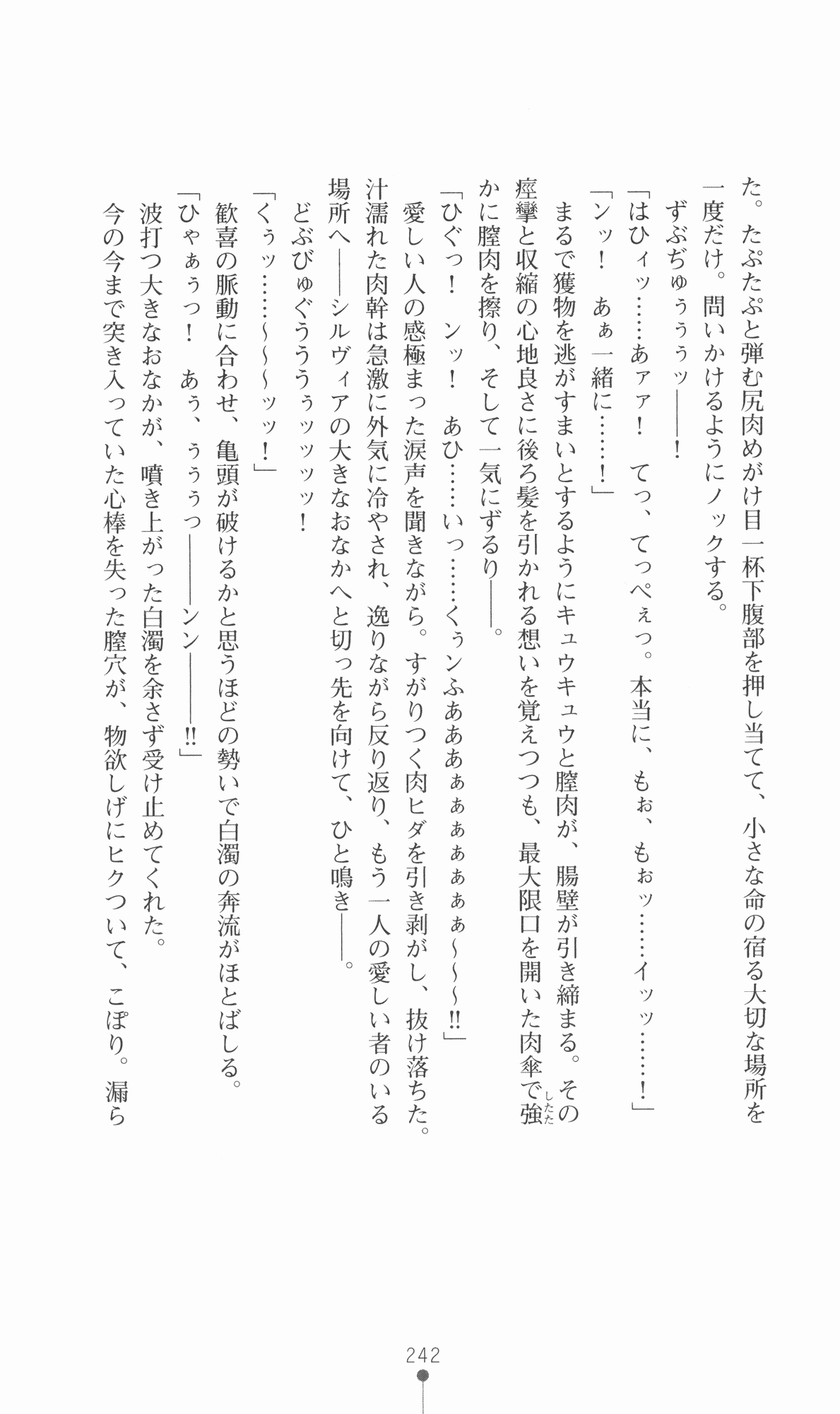 [Utsusemi × Yoshi Hyuma, Komori Kei] Princess Lover! Sylvia van Hossen no Koiji 2 (Original by Ricotta) 265
