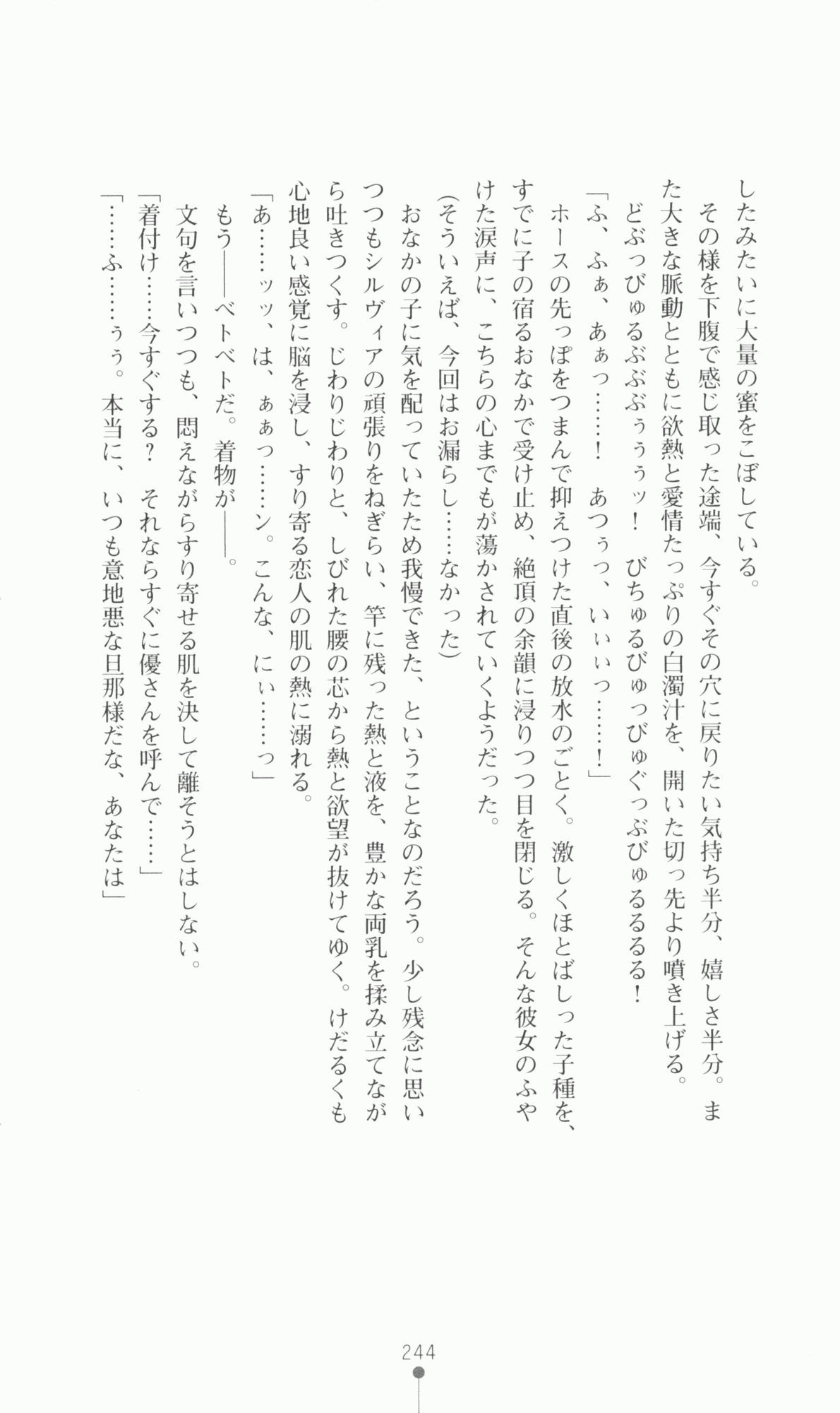 [Utsusemi × Yoshi Hyuma, Komori Kei] Princess Lover! Sylvia van Hossen no Koiji 2 (Original by Ricotta) 267
