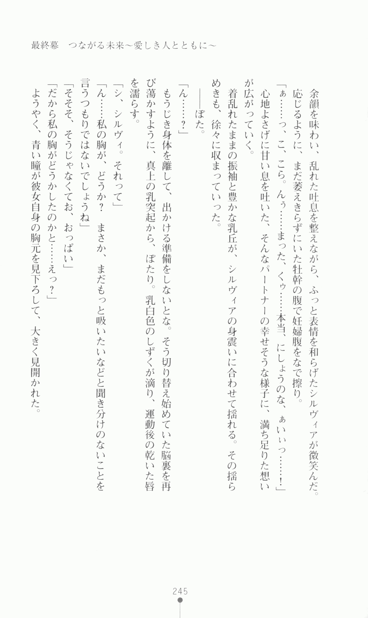 [Utsusemi × Yoshi Hyuma, Komori Kei] Princess Lover! Sylvia van Hossen no Koiji 2 (Original by Ricotta) 268