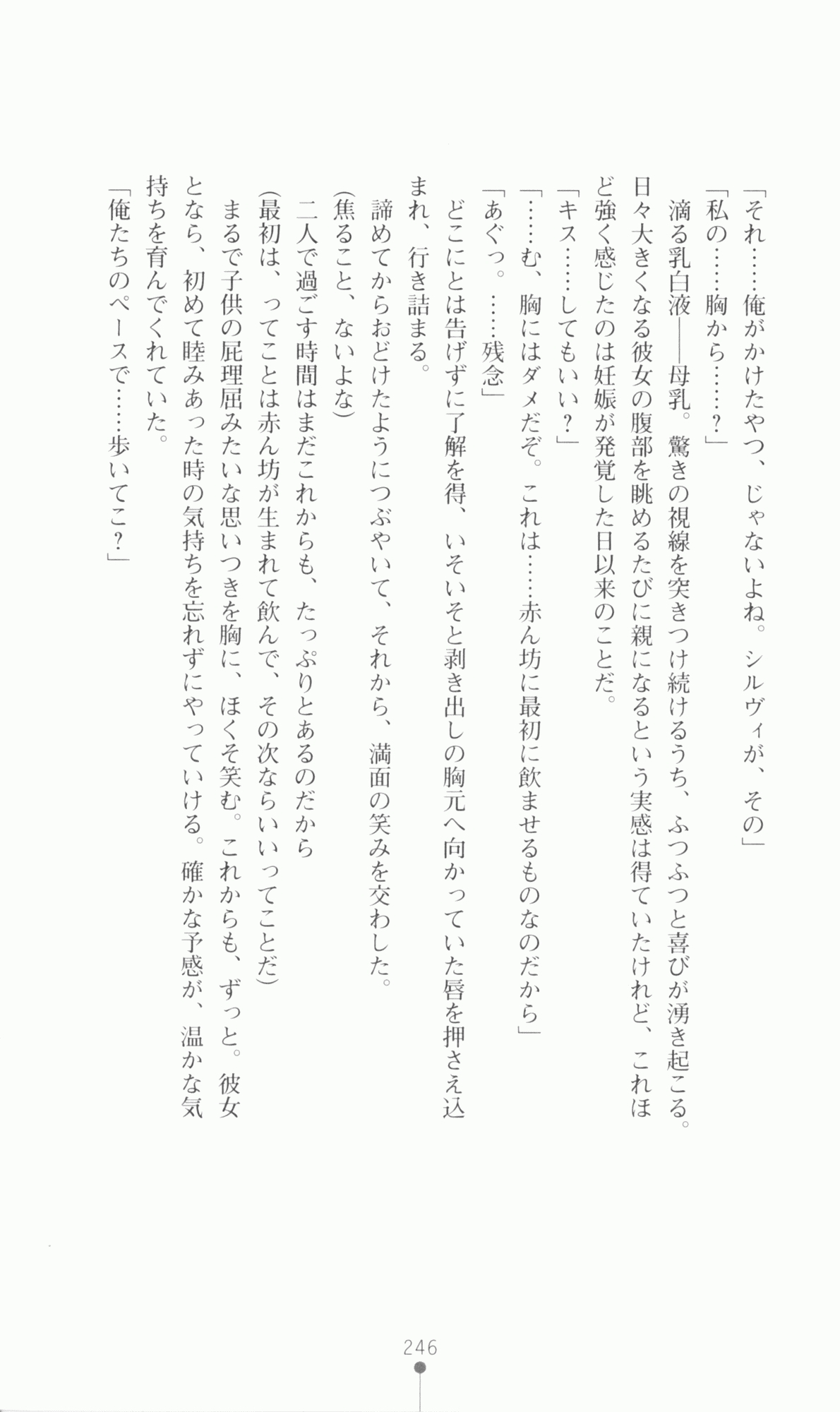 [Utsusemi × Yoshi Hyuma, Komori Kei] Princess Lover! Sylvia van Hossen no Koiji 2 (Original by Ricotta) 269