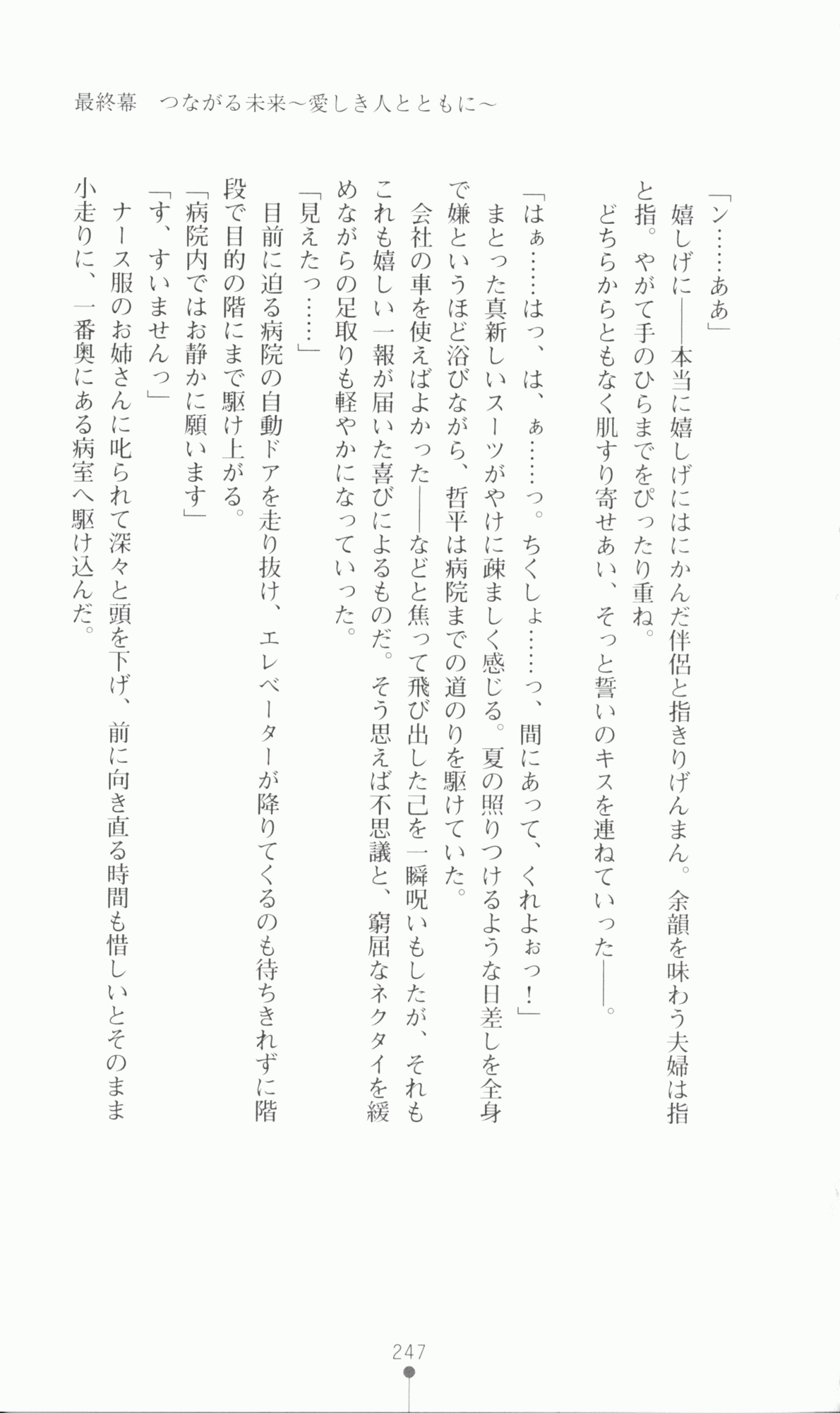 [Utsusemi × Yoshi Hyuma, Komori Kei] Princess Lover! Sylvia van Hossen no Koiji 2 (Original by Ricotta) 270
