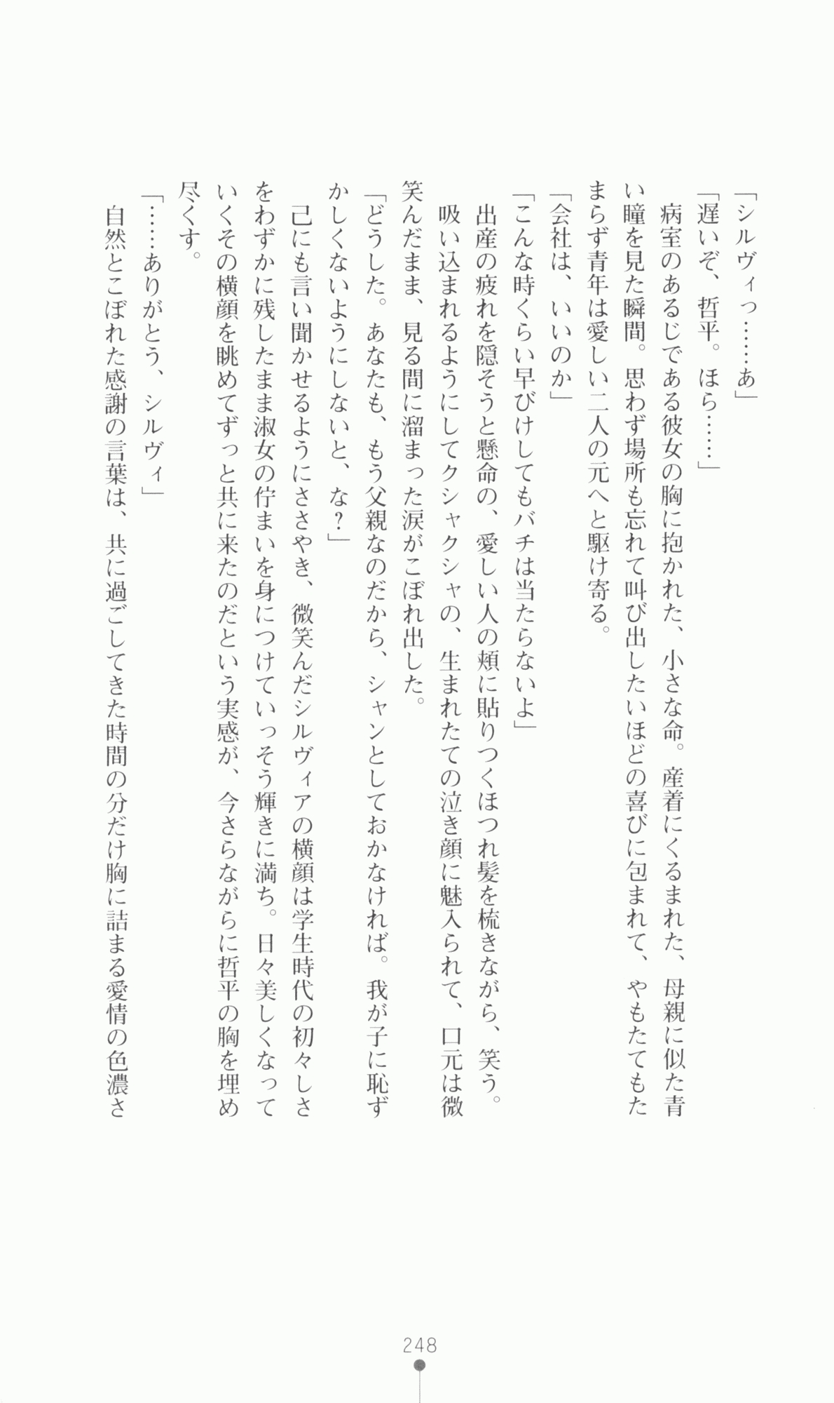 [Utsusemi × Yoshi Hyuma, Komori Kei] Princess Lover! Sylvia van Hossen no Koiji 2 (Original by Ricotta) 271