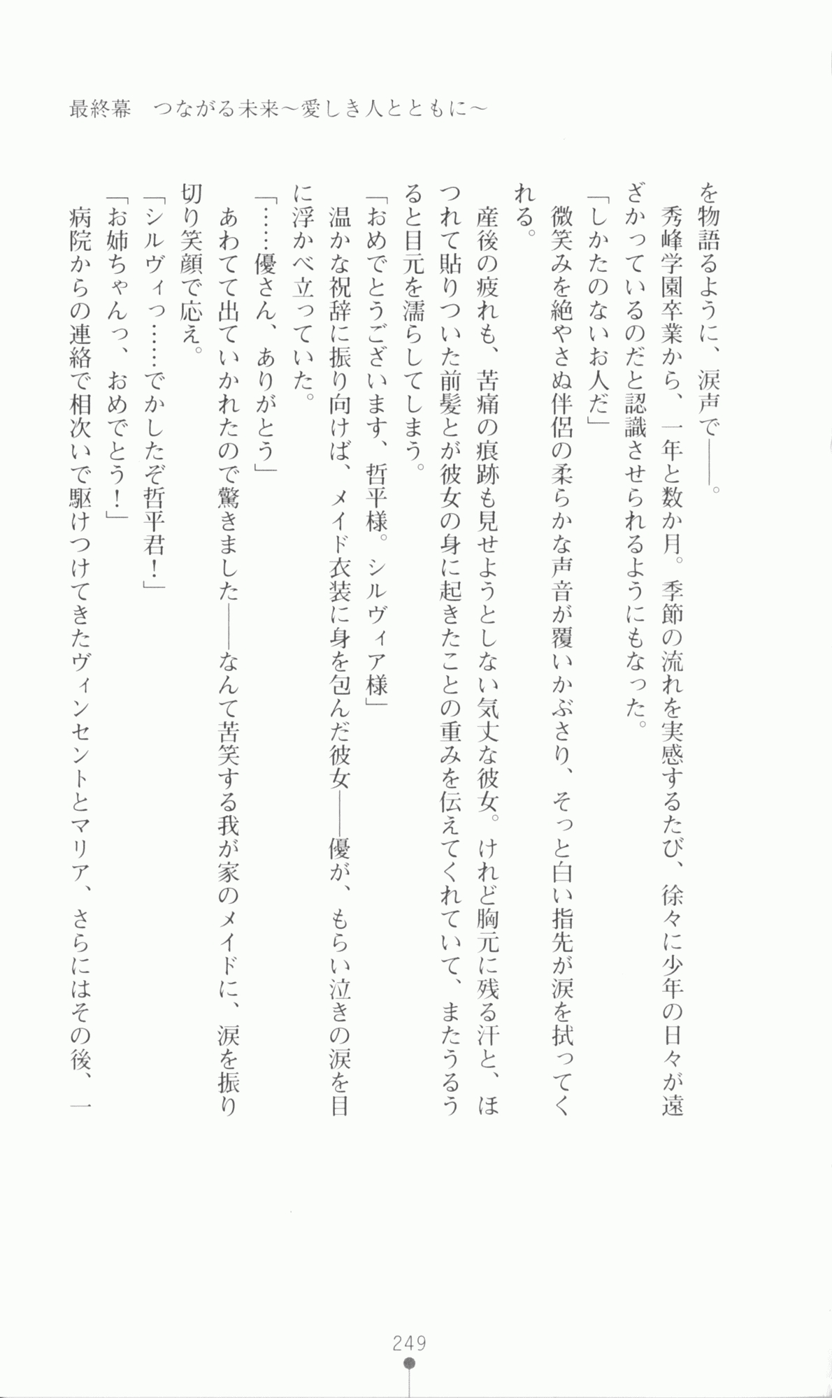 [Utsusemi × Yoshi Hyuma, Komori Kei] Princess Lover! Sylvia van Hossen no Koiji 2 (Original by Ricotta) 272