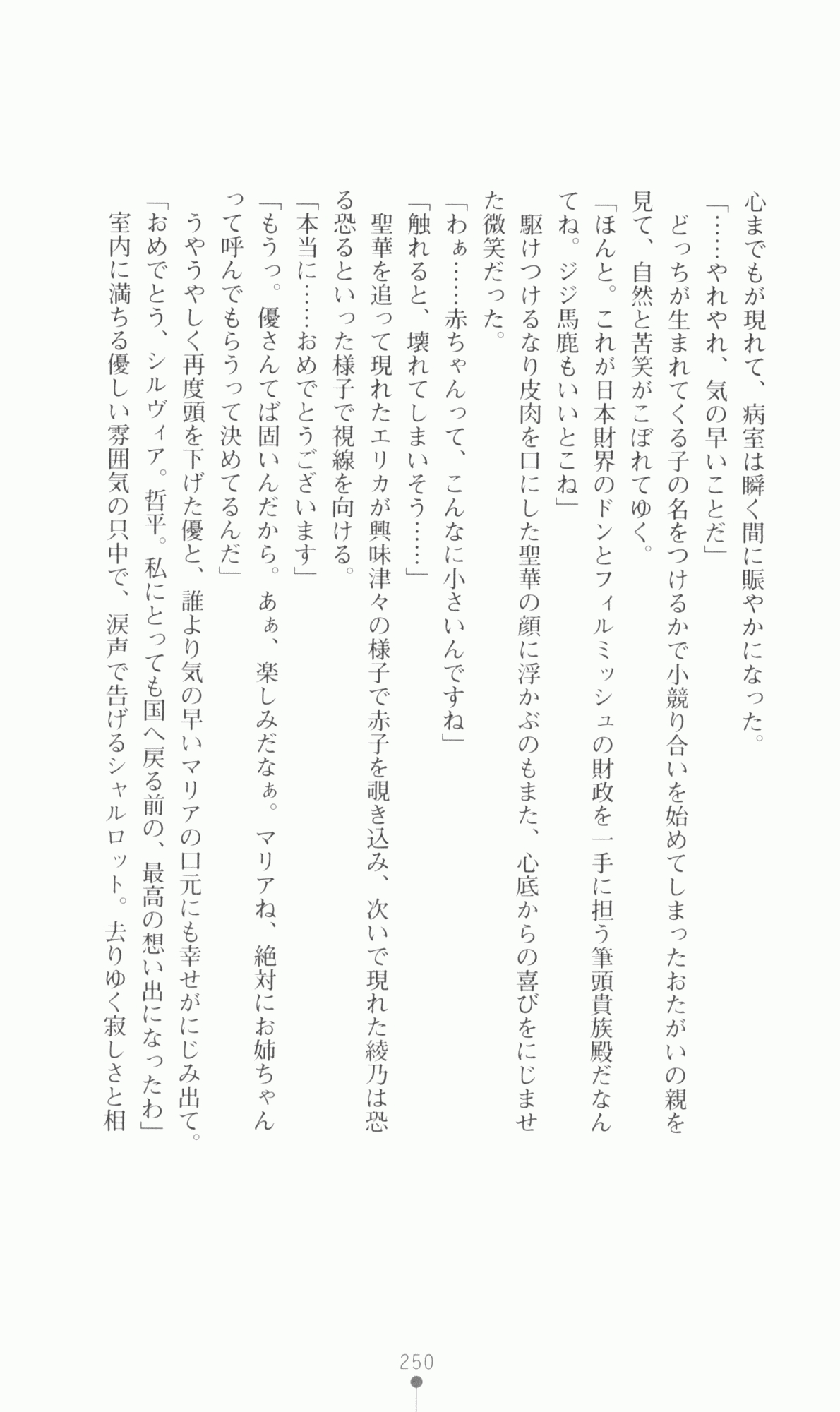 [Utsusemi × Yoshi Hyuma, Komori Kei] Princess Lover! Sylvia van Hossen no Koiji 2 (Original by Ricotta) 273