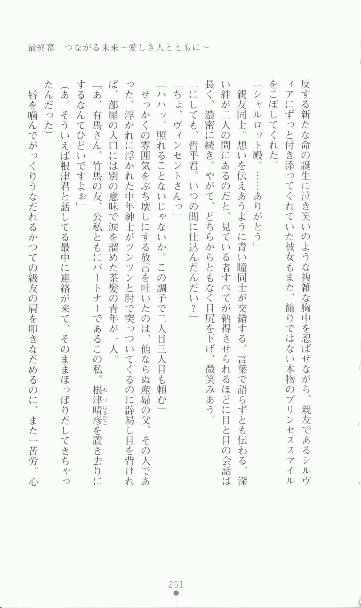 [Utsusemi × Yoshi Hyuma, Komori Kei] Princess Lover! Sylvia van Hossen no Koiji 2 (Original by Ricotta) 274
