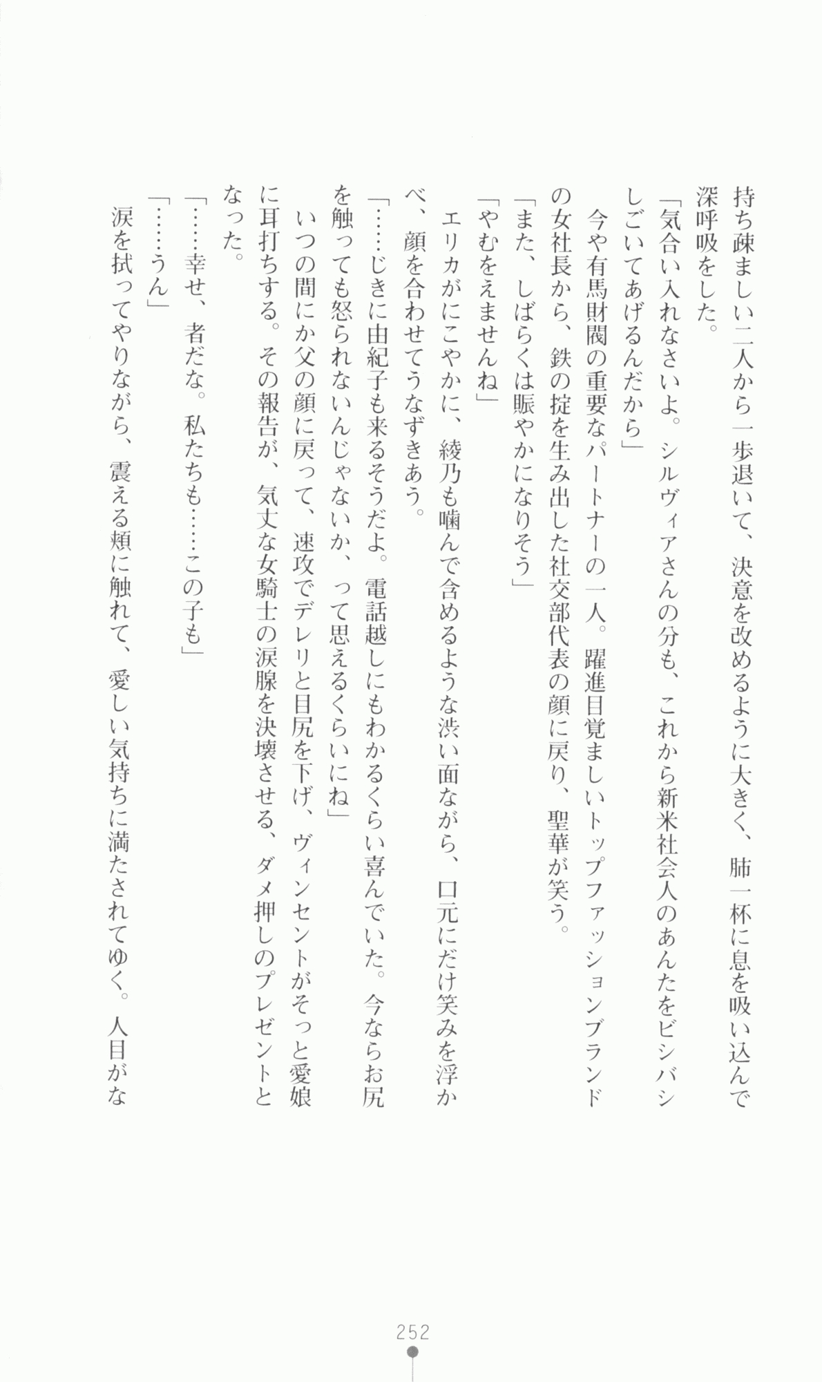 [Utsusemi × Yoshi Hyuma, Komori Kei] Princess Lover! Sylvia van Hossen no Koiji 2 (Original by Ricotta) 275