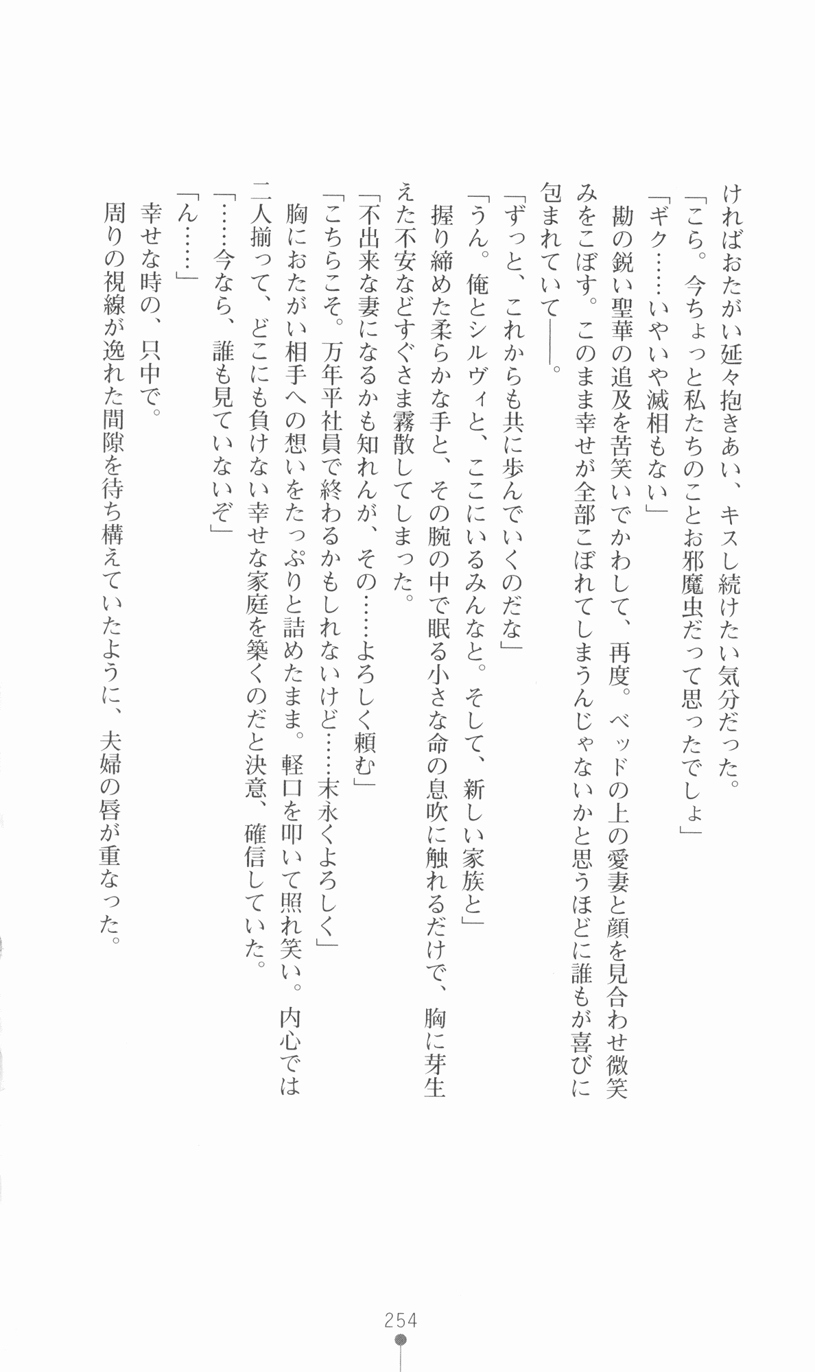 [Utsusemi × Yoshi Hyuma, Komori Kei] Princess Lover! Sylvia van Hossen no Koiji 2 (Original by Ricotta) 277