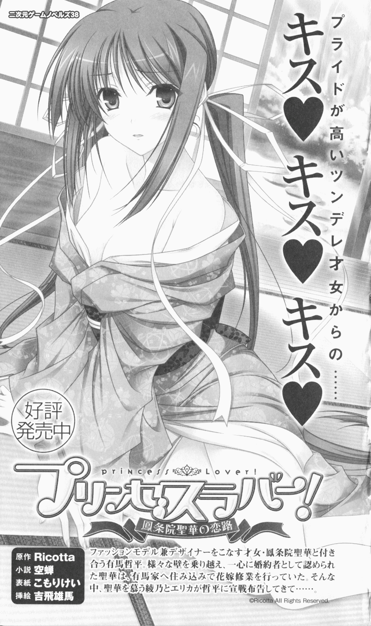 [Utsusemi × Yoshi Hyuma, Komori Kei] Princess Lover! Sylvia van Hossen no Koiji 2 (Original by Ricotta) 280