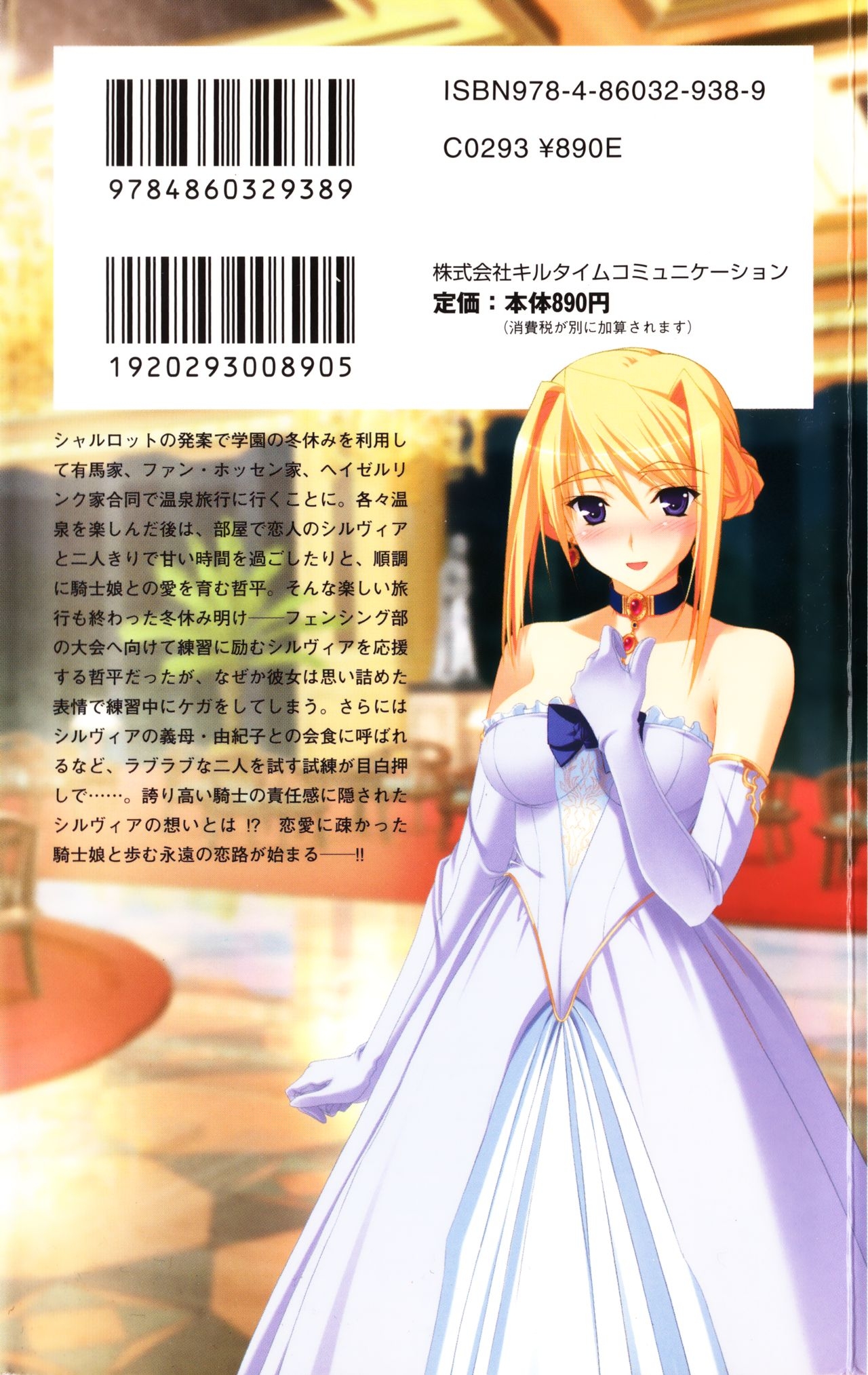 [Utsusemi × Yoshi Hyuma, Komori Kei] Princess Lover! Sylvia van Hossen no Koiji 2 (Original by Ricotta) 282