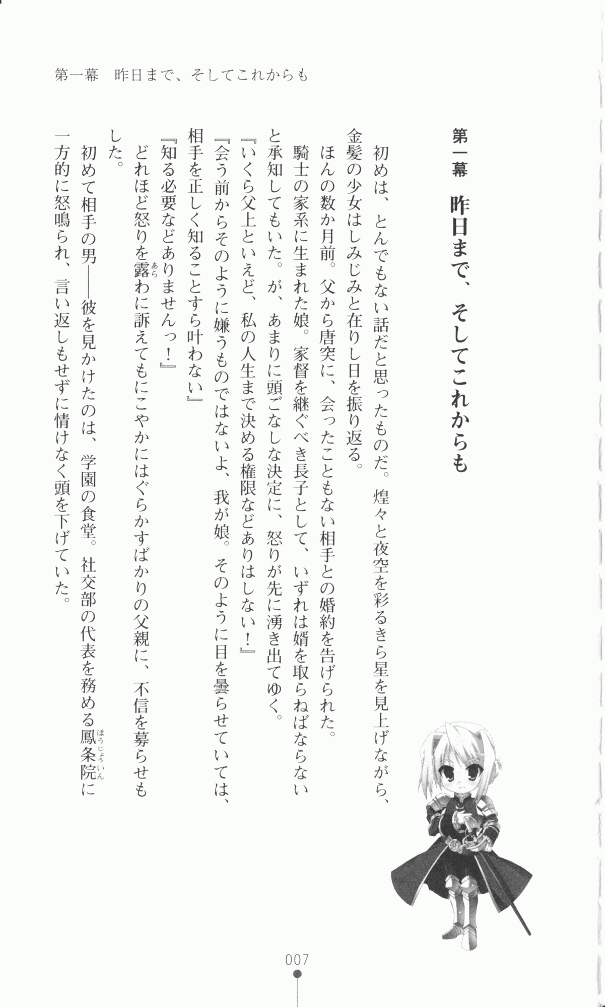 [Utsusemi × Yoshi Hyuma, Komori Kei] Princess Lover! Sylvia van Hossen no Koiji 2 (Original by Ricotta) 30