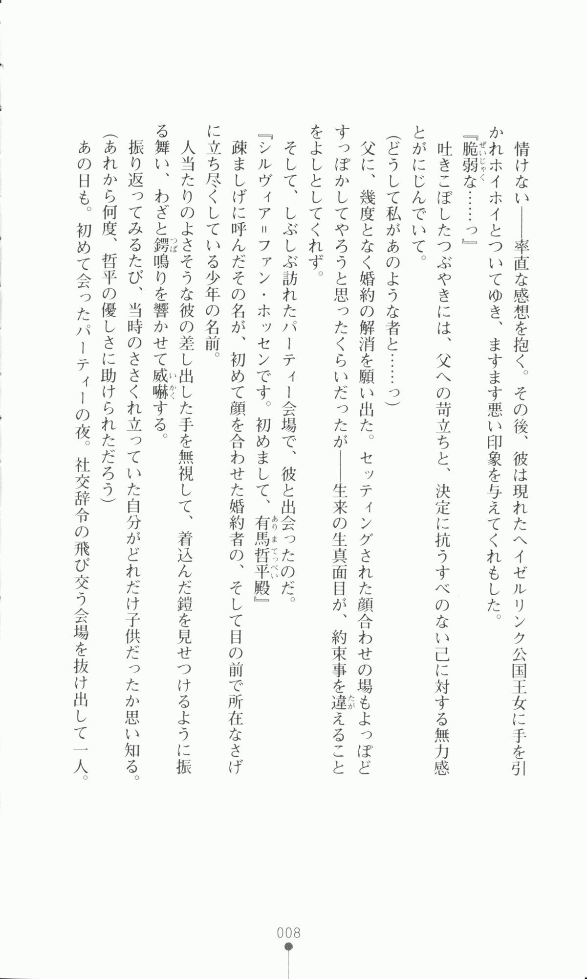 [Utsusemi × Yoshi Hyuma, Komori Kei] Princess Lover! Sylvia van Hossen no Koiji 2 (Original by Ricotta) 31