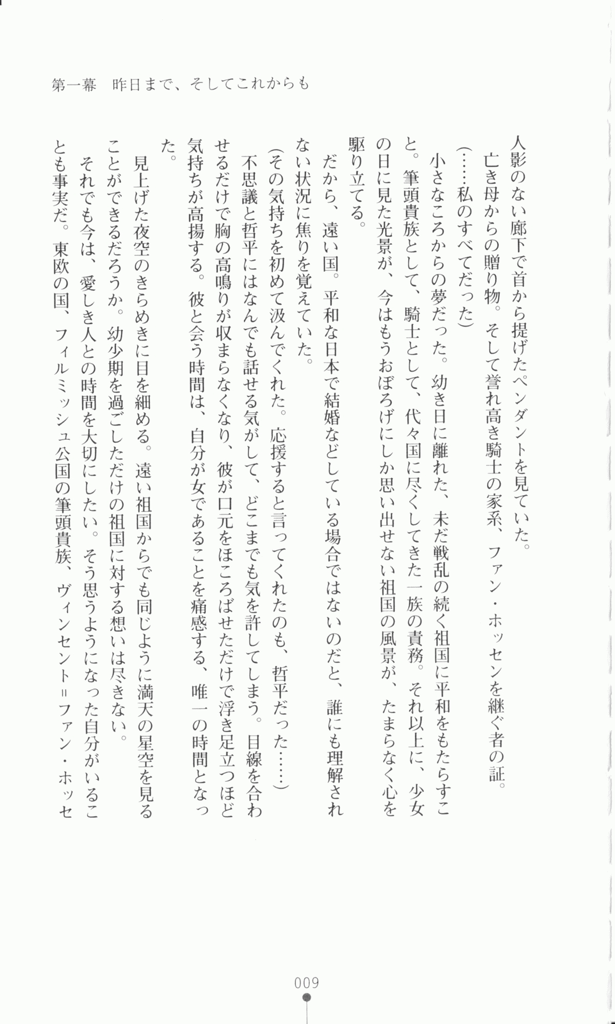 [Utsusemi × Yoshi Hyuma, Komori Kei] Princess Lover! Sylvia van Hossen no Koiji 2 (Original by Ricotta) 32