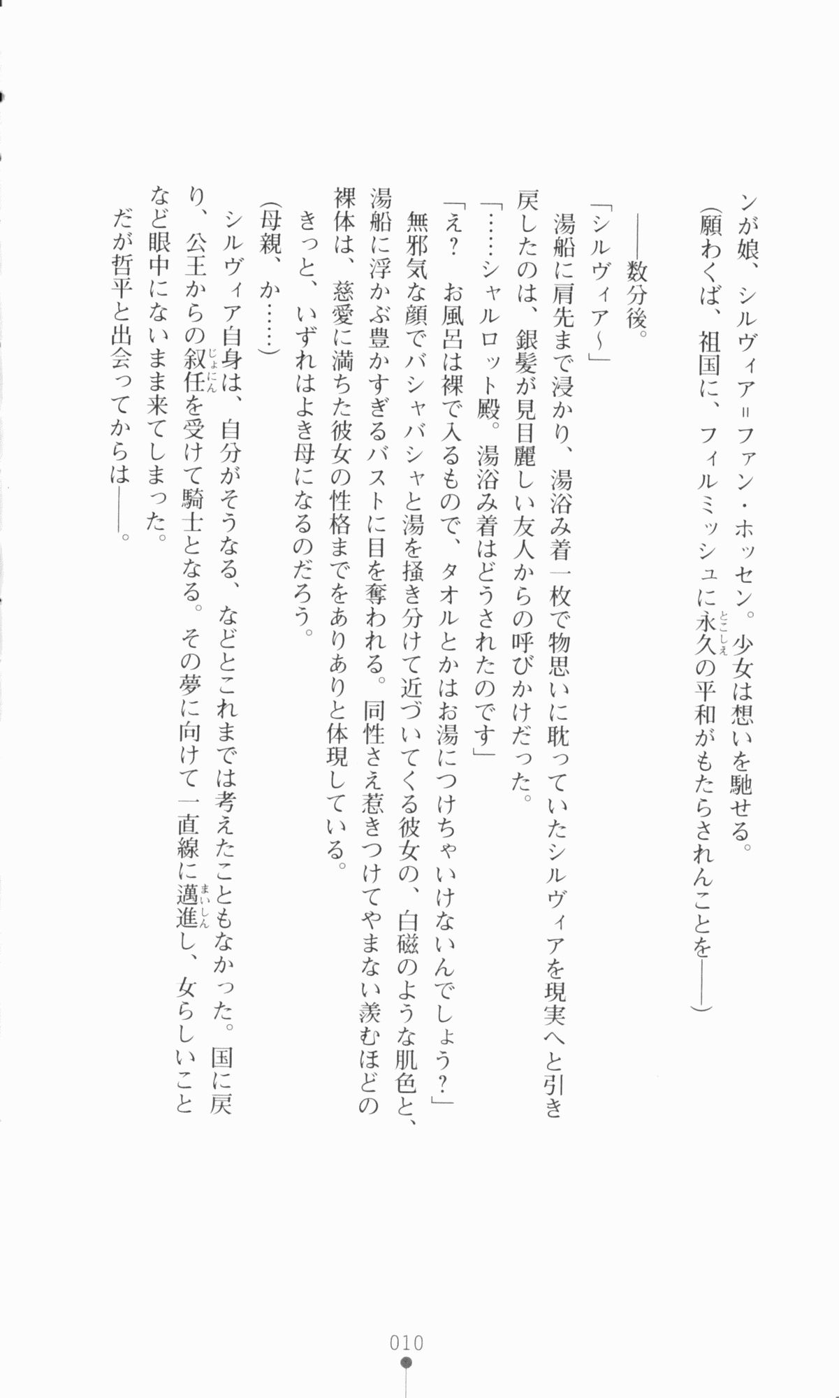 [Utsusemi × Yoshi Hyuma, Komori Kei] Princess Lover! Sylvia van Hossen no Koiji 2 (Original by Ricotta) 33