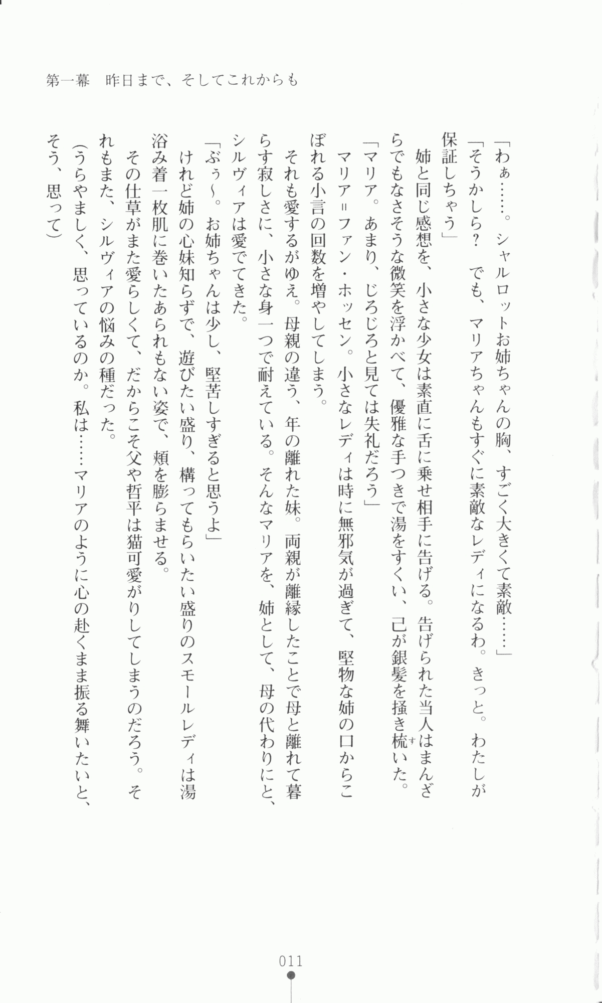 [Utsusemi × Yoshi Hyuma, Komori Kei] Princess Lover! Sylvia van Hossen no Koiji 2 (Original by Ricotta) 34