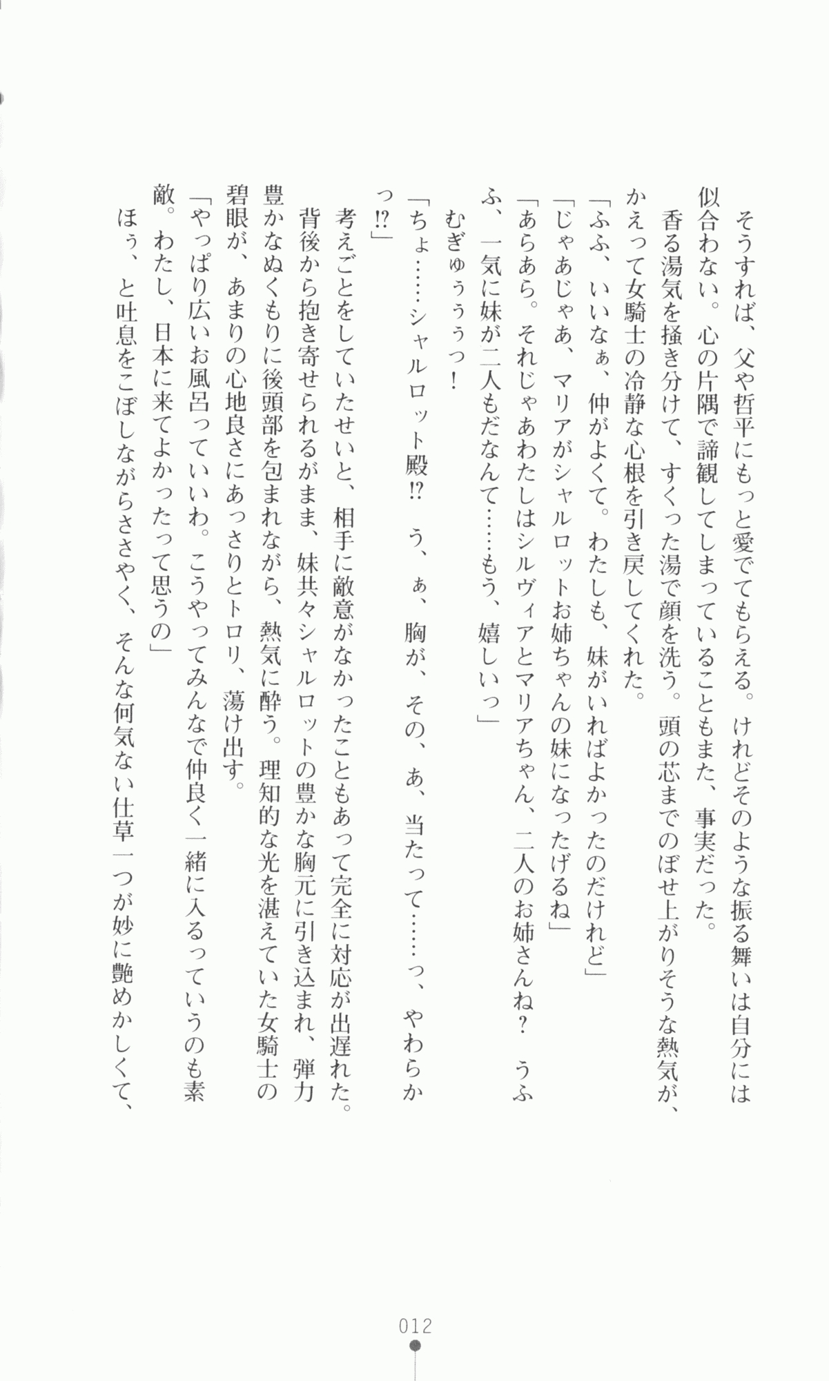 [Utsusemi × Yoshi Hyuma, Komori Kei] Princess Lover! Sylvia van Hossen no Koiji 2 (Original by Ricotta) 35