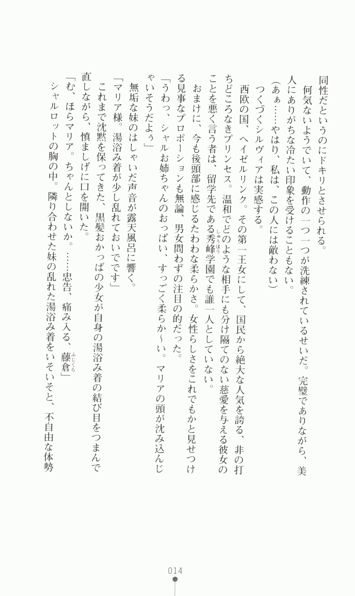 [Utsusemi × Yoshi Hyuma, Komori Kei] Princess Lover! Sylvia van Hossen no Koiji 2 (Original by Ricotta) 37