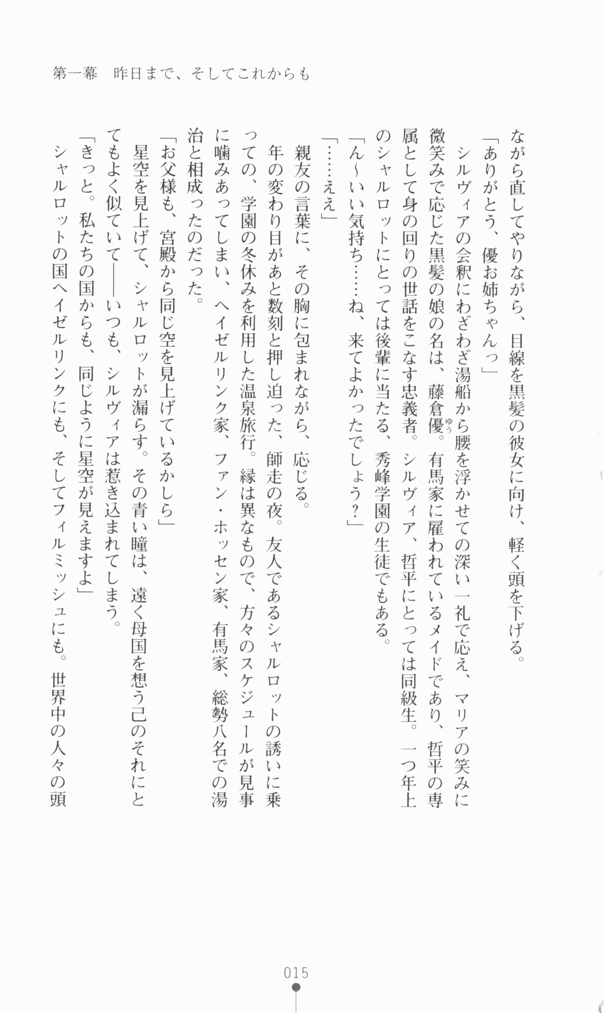 [Utsusemi × Yoshi Hyuma, Komori Kei] Princess Lover! Sylvia van Hossen no Koiji 2 (Original by Ricotta) 38