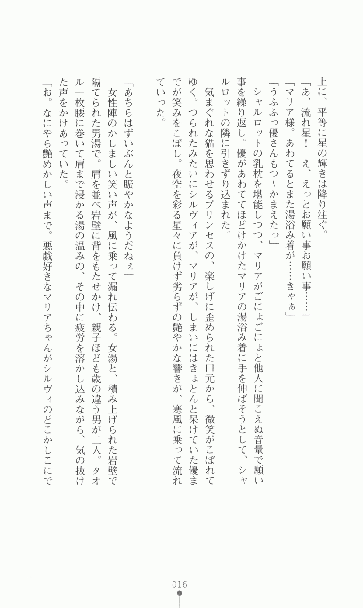 [Utsusemi × Yoshi Hyuma, Komori Kei] Princess Lover! Sylvia van Hossen no Koiji 2 (Original by Ricotta) 39