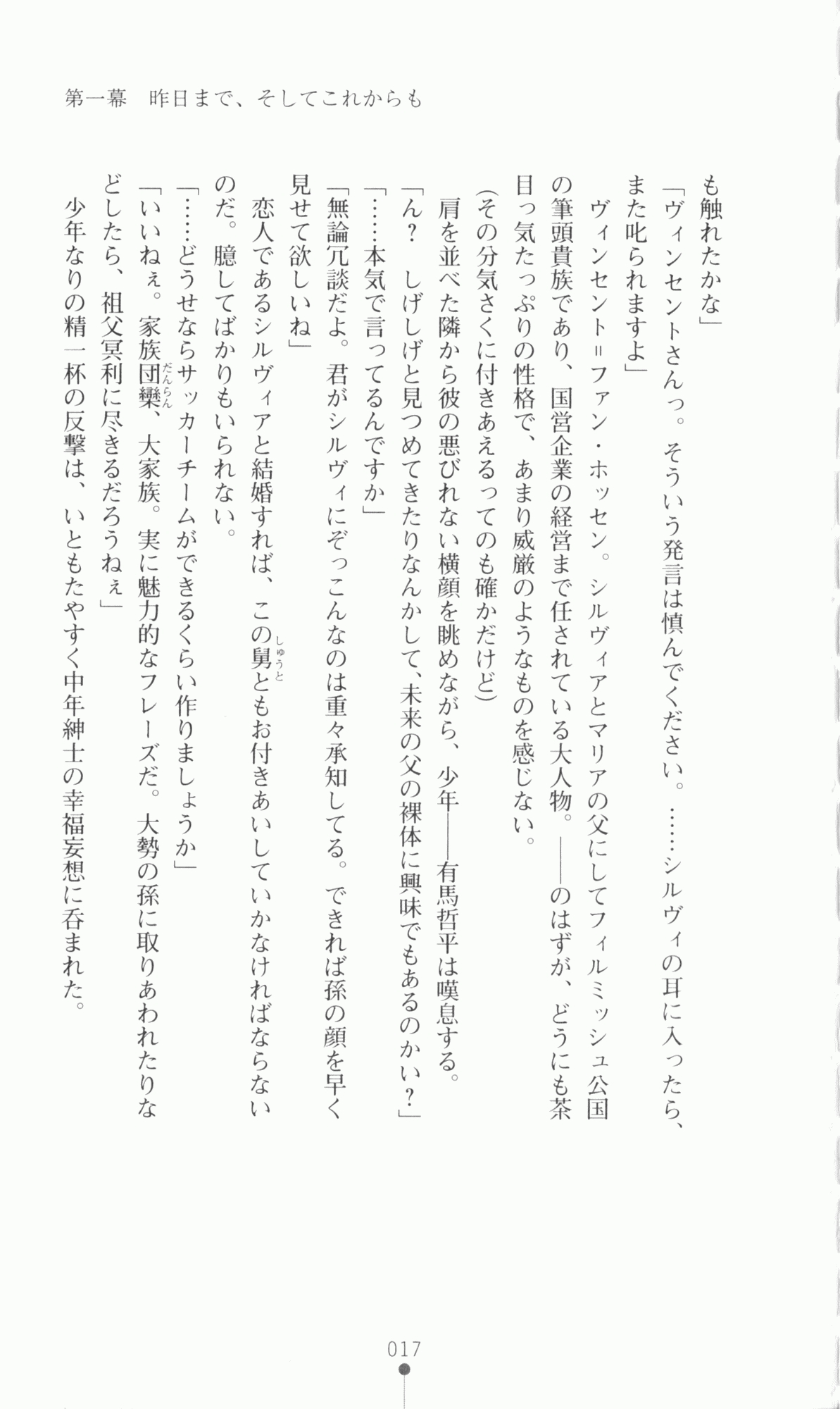 [Utsusemi × Yoshi Hyuma, Komori Kei] Princess Lover! Sylvia van Hossen no Koiji 2 (Original by Ricotta) 40