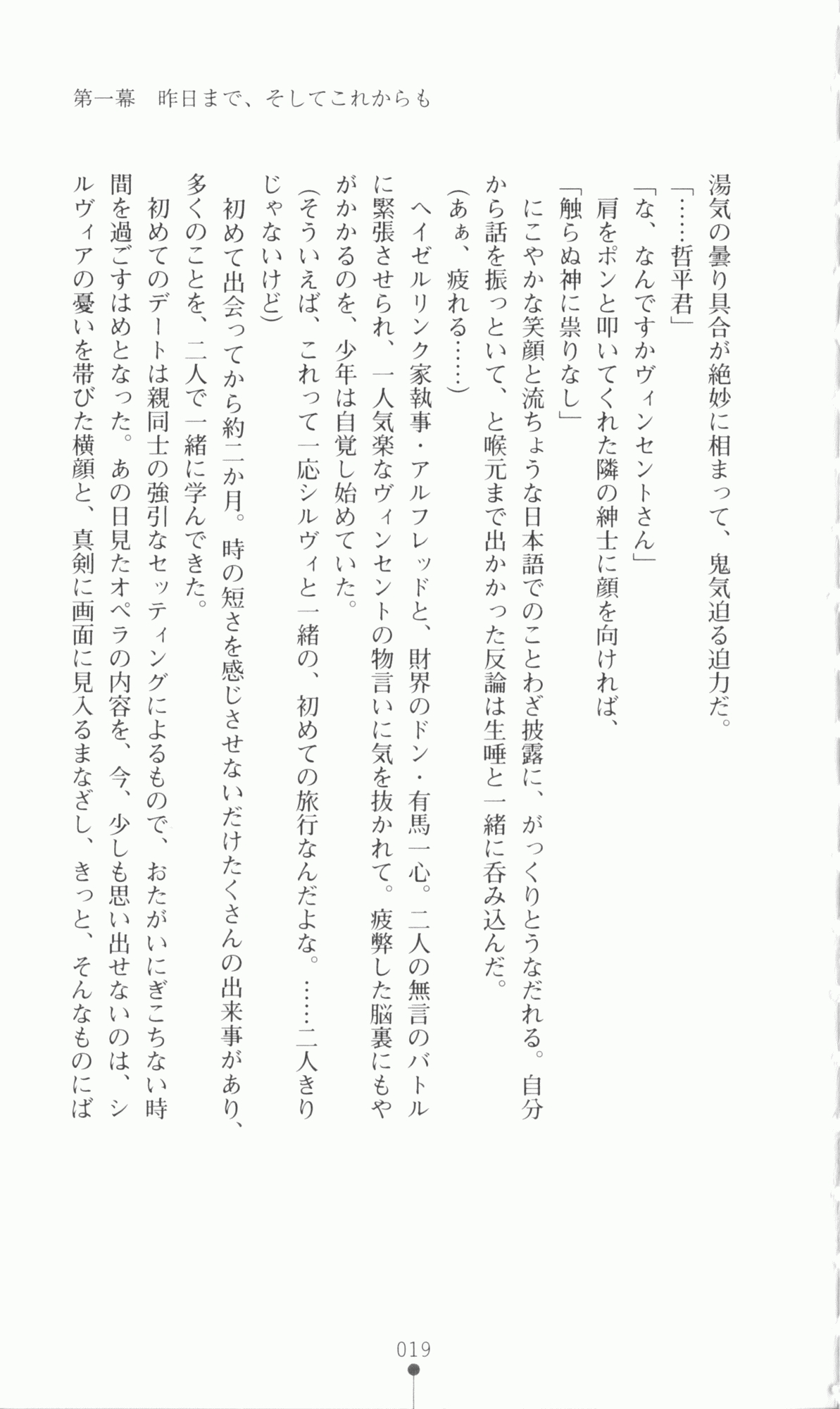 [Utsusemi × Yoshi Hyuma, Komori Kei] Princess Lover! Sylvia van Hossen no Koiji 2 (Original by Ricotta) 42