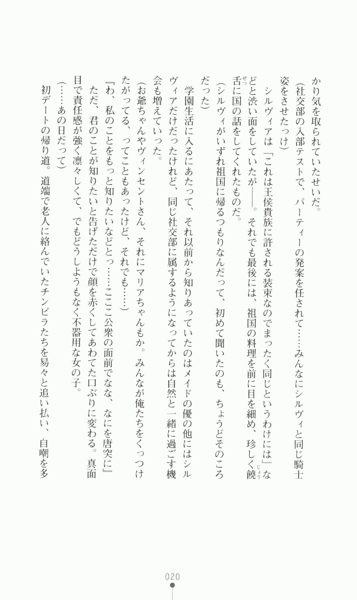 [Utsusemi × Yoshi Hyuma, Komori Kei] Princess Lover! Sylvia van Hossen no Koiji 2 (Original by Ricotta) 43