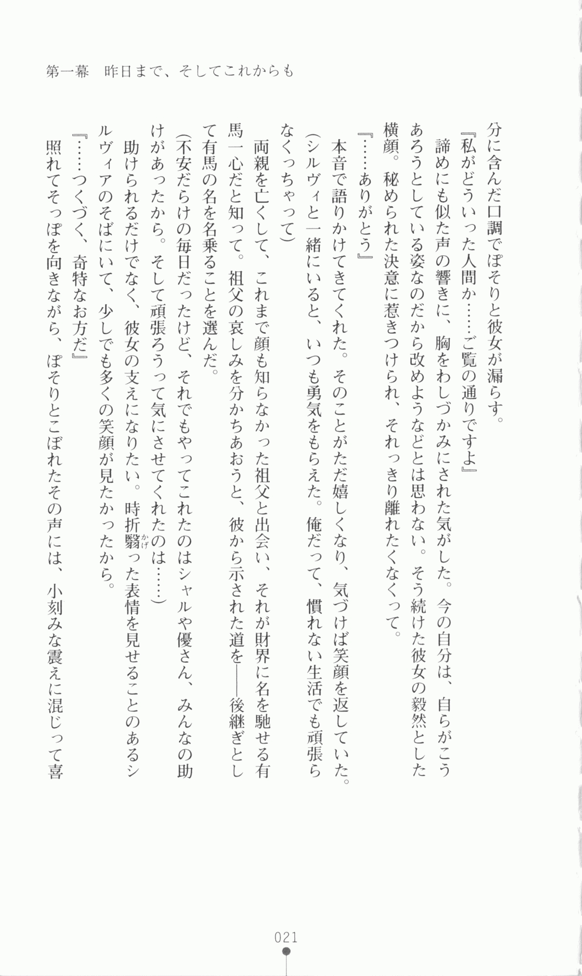 [Utsusemi × Yoshi Hyuma, Komori Kei] Princess Lover! Sylvia van Hossen no Koiji 2 (Original by Ricotta) 44