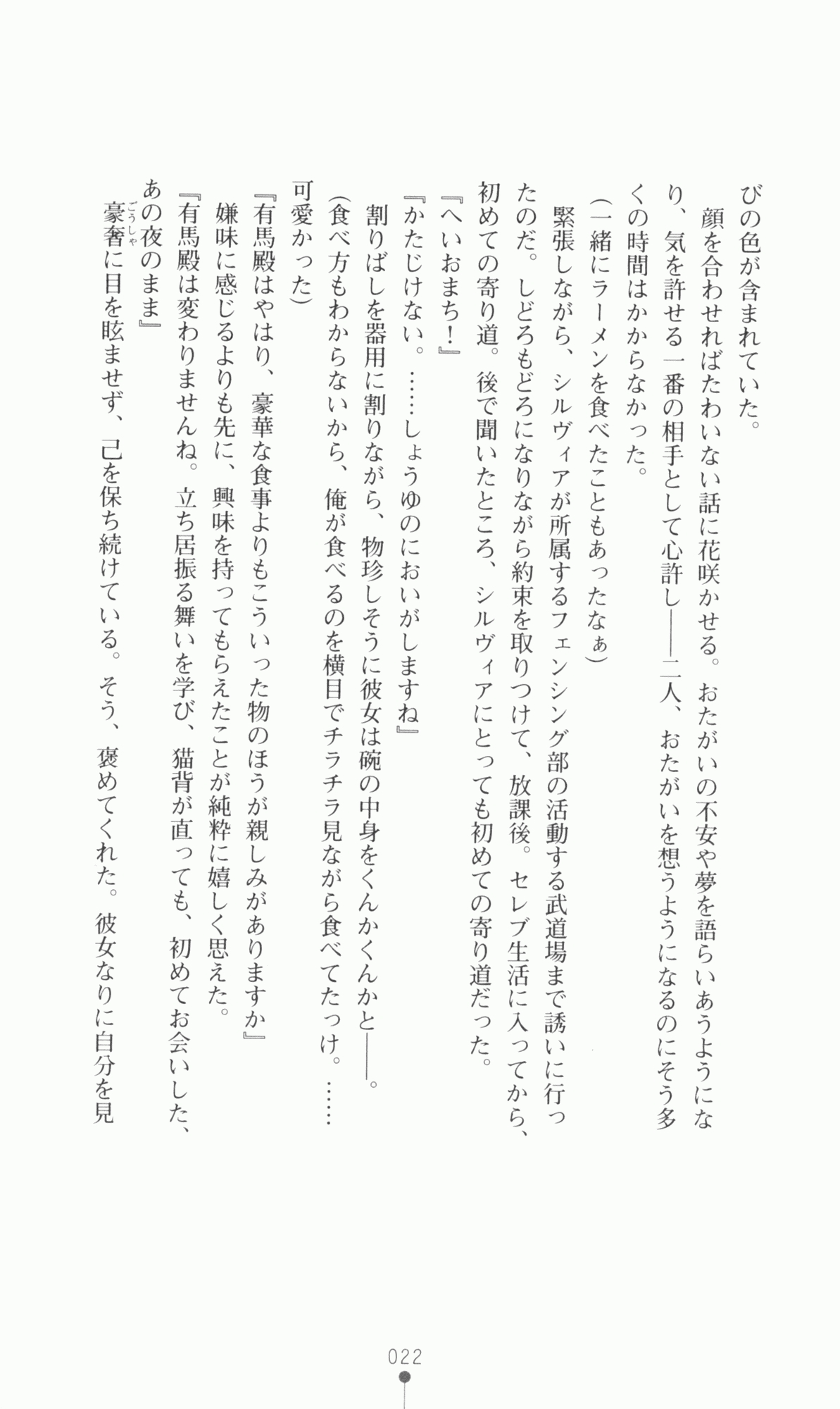 [Utsusemi × Yoshi Hyuma, Komori Kei] Princess Lover! Sylvia van Hossen no Koiji 2 (Original by Ricotta) 45
