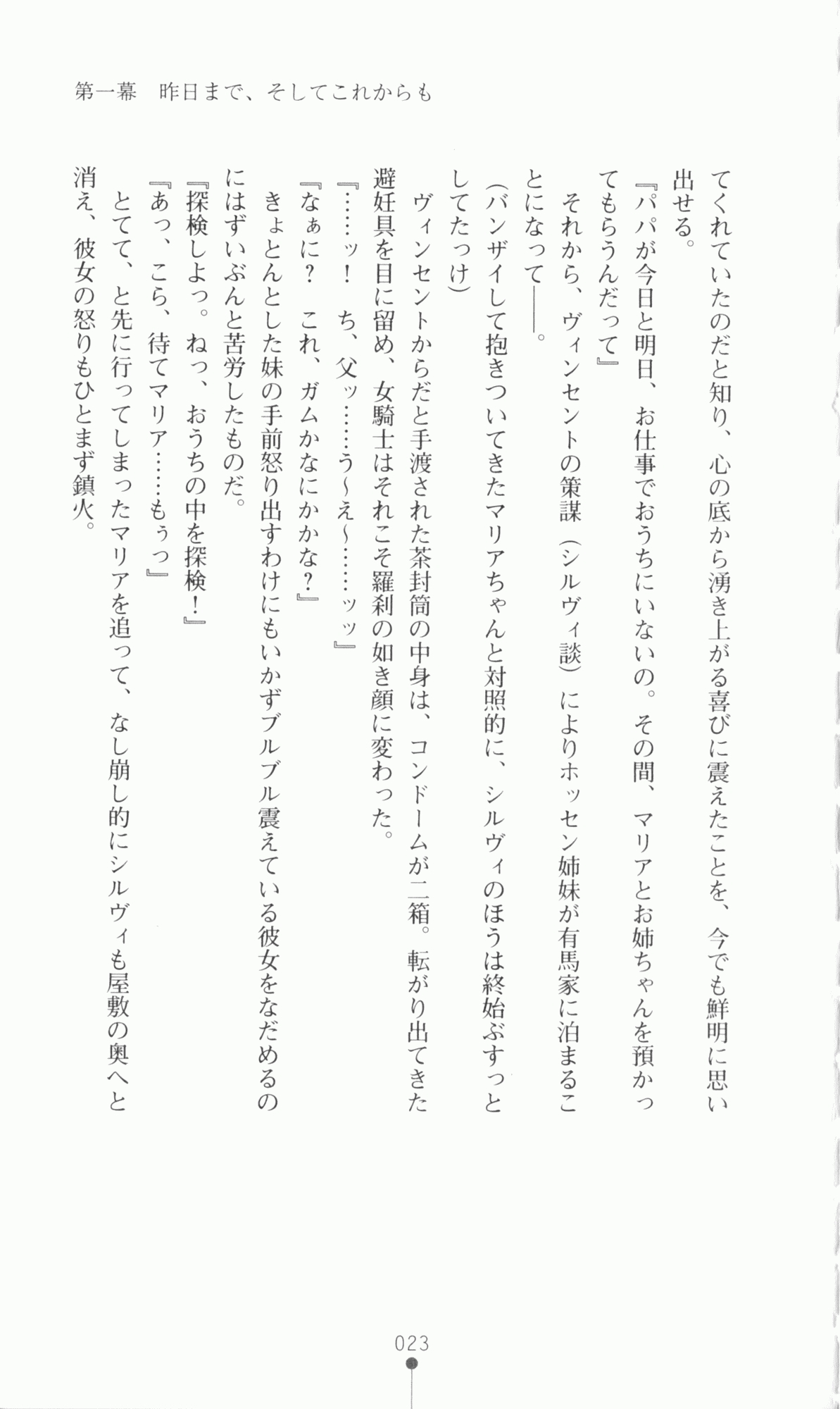 [Utsusemi × Yoshi Hyuma, Komori Kei] Princess Lover! Sylvia van Hossen no Koiji 2 (Original by Ricotta) 46