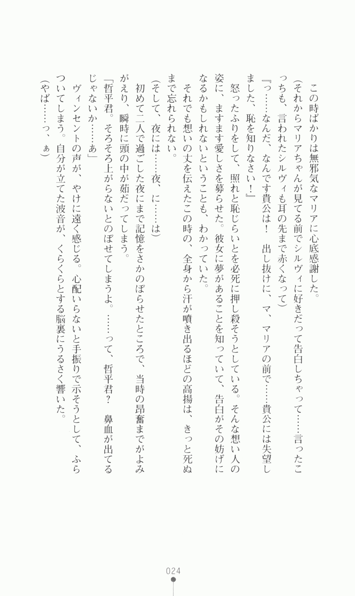 [Utsusemi × Yoshi Hyuma, Komori Kei] Princess Lover! Sylvia van Hossen no Koiji 2 (Original by Ricotta) 47