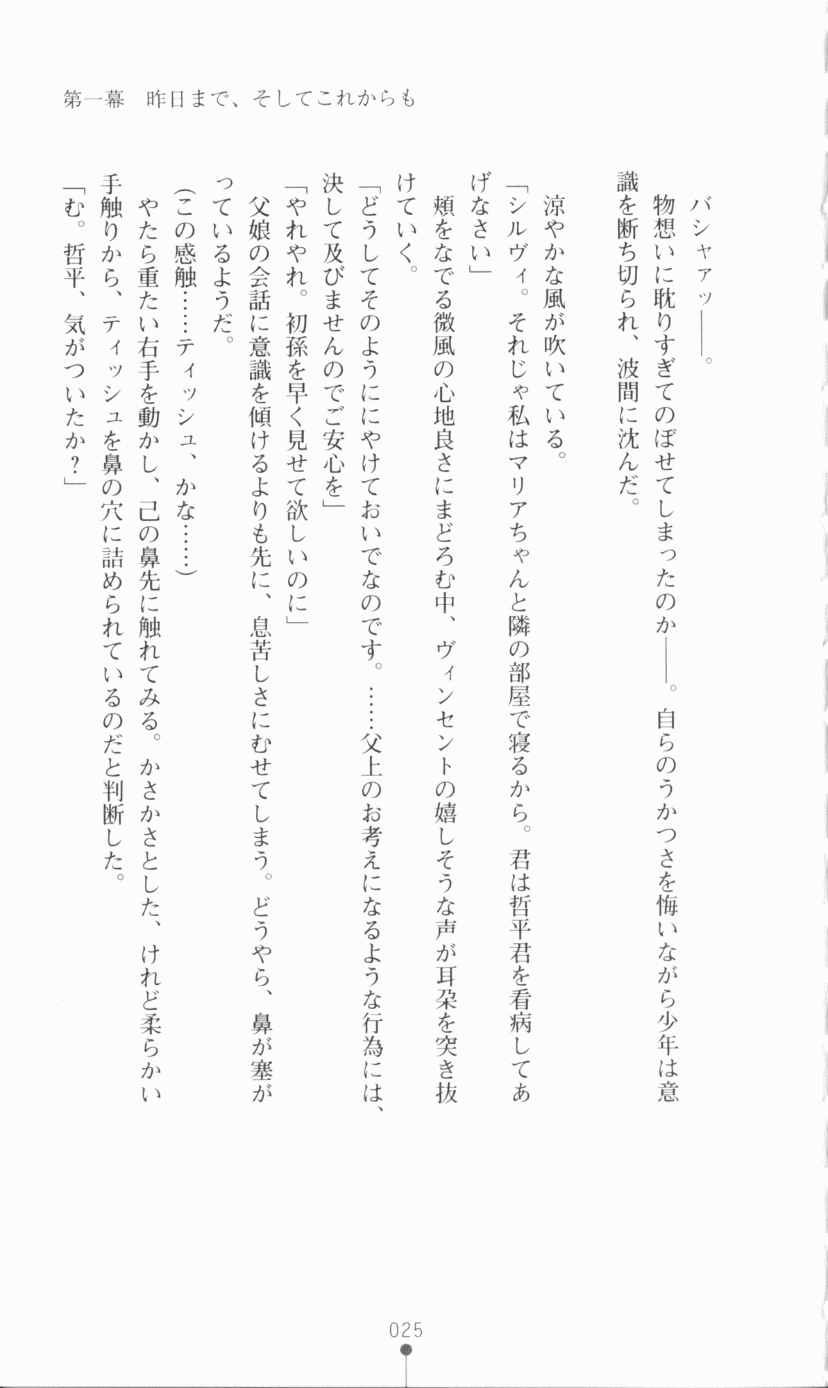 [Utsusemi × Yoshi Hyuma, Komori Kei] Princess Lover! Sylvia van Hossen no Koiji 2 (Original by Ricotta) 48