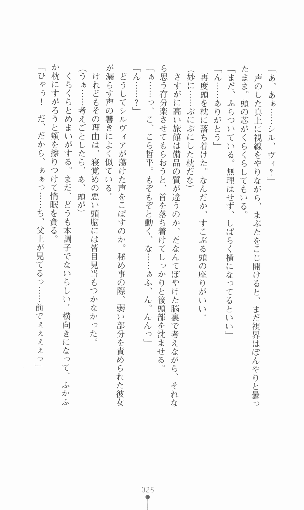 [Utsusemi × Yoshi Hyuma, Komori Kei] Princess Lover! Sylvia van Hossen no Koiji 2 (Original by Ricotta) 49