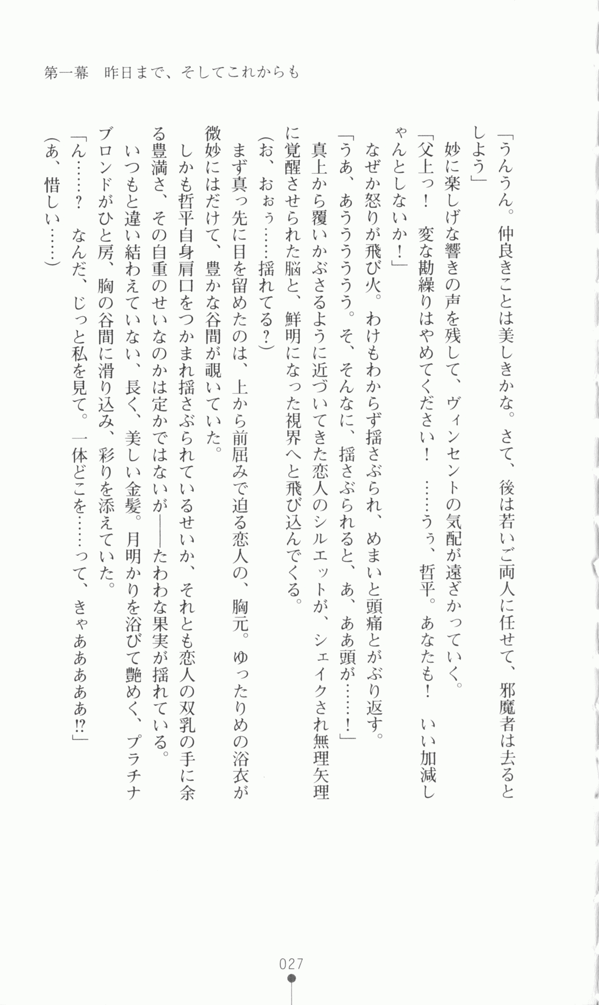 [Utsusemi × Yoshi Hyuma, Komori Kei] Princess Lover! Sylvia van Hossen no Koiji 2 (Original by Ricotta) 50