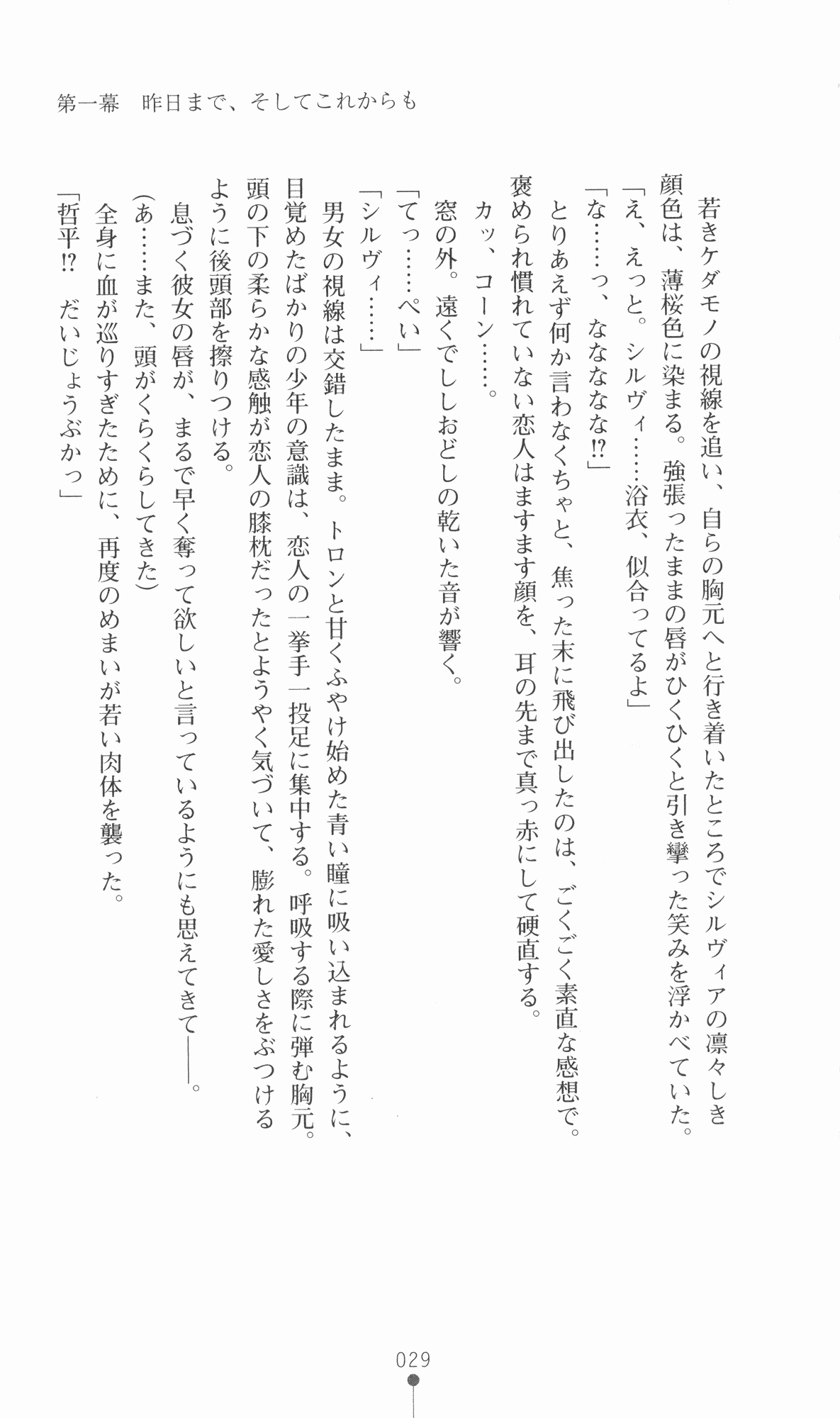 [Utsusemi × Yoshi Hyuma, Komori Kei] Princess Lover! Sylvia van Hossen no Koiji 2 (Original by Ricotta) 52
