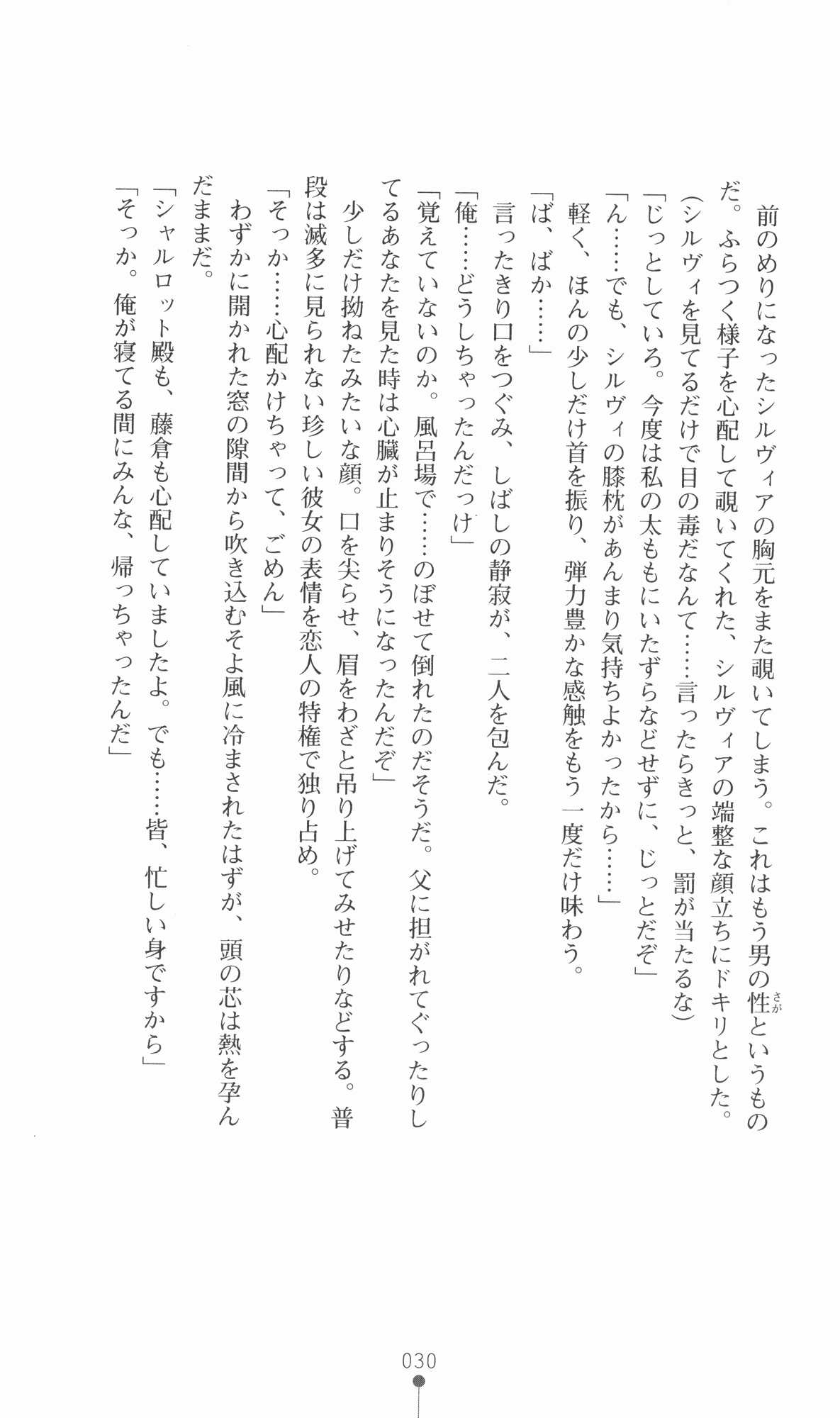 [Utsusemi × Yoshi Hyuma, Komori Kei] Princess Lover! Sylvia van Hossen no Koiji 2 (Original by Ricotta) 53