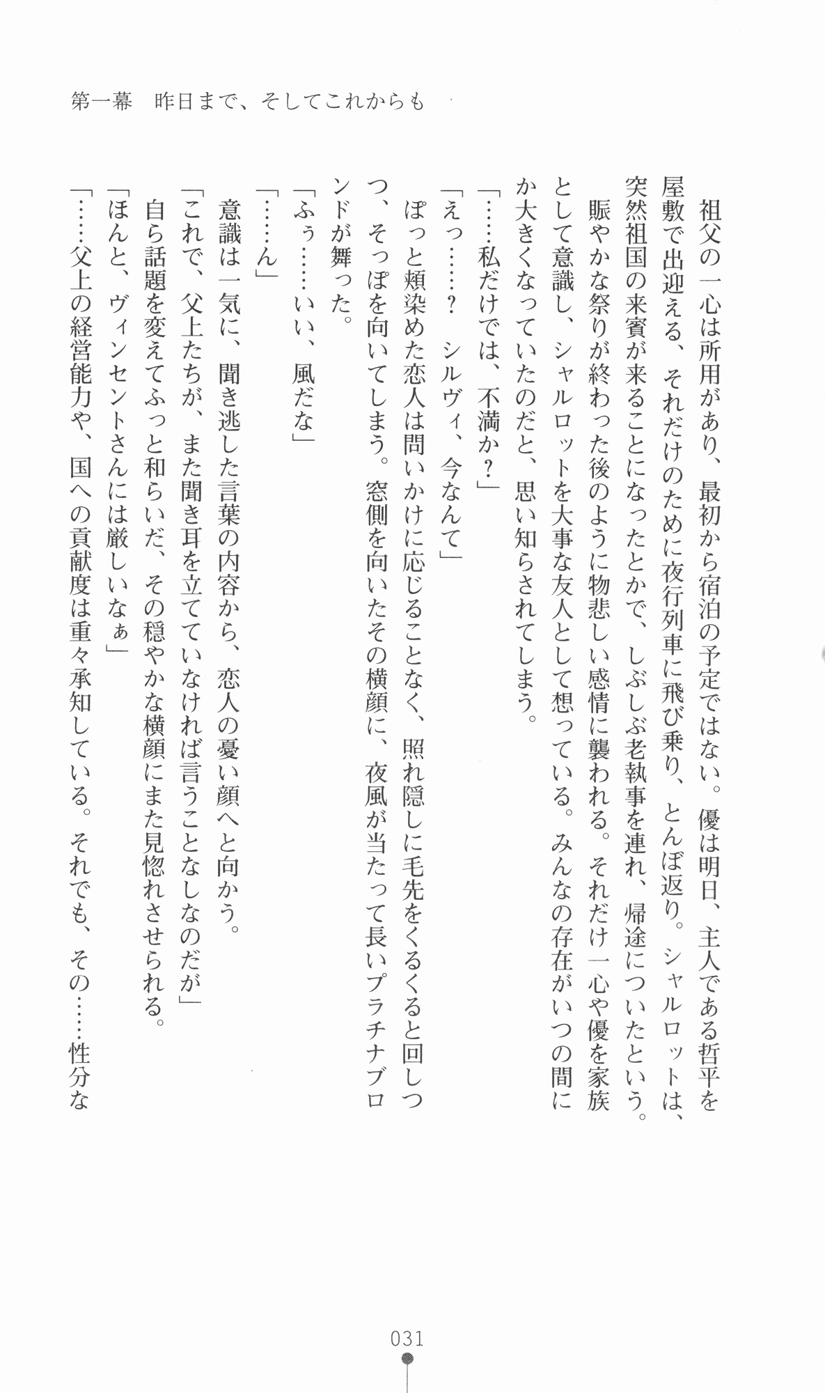 [Utsusemi × Yoshi Hyuma, Komori Kei] Princess Lover! Sylvia van Hossen no Koiji 2 (Original by Ricotta) 54