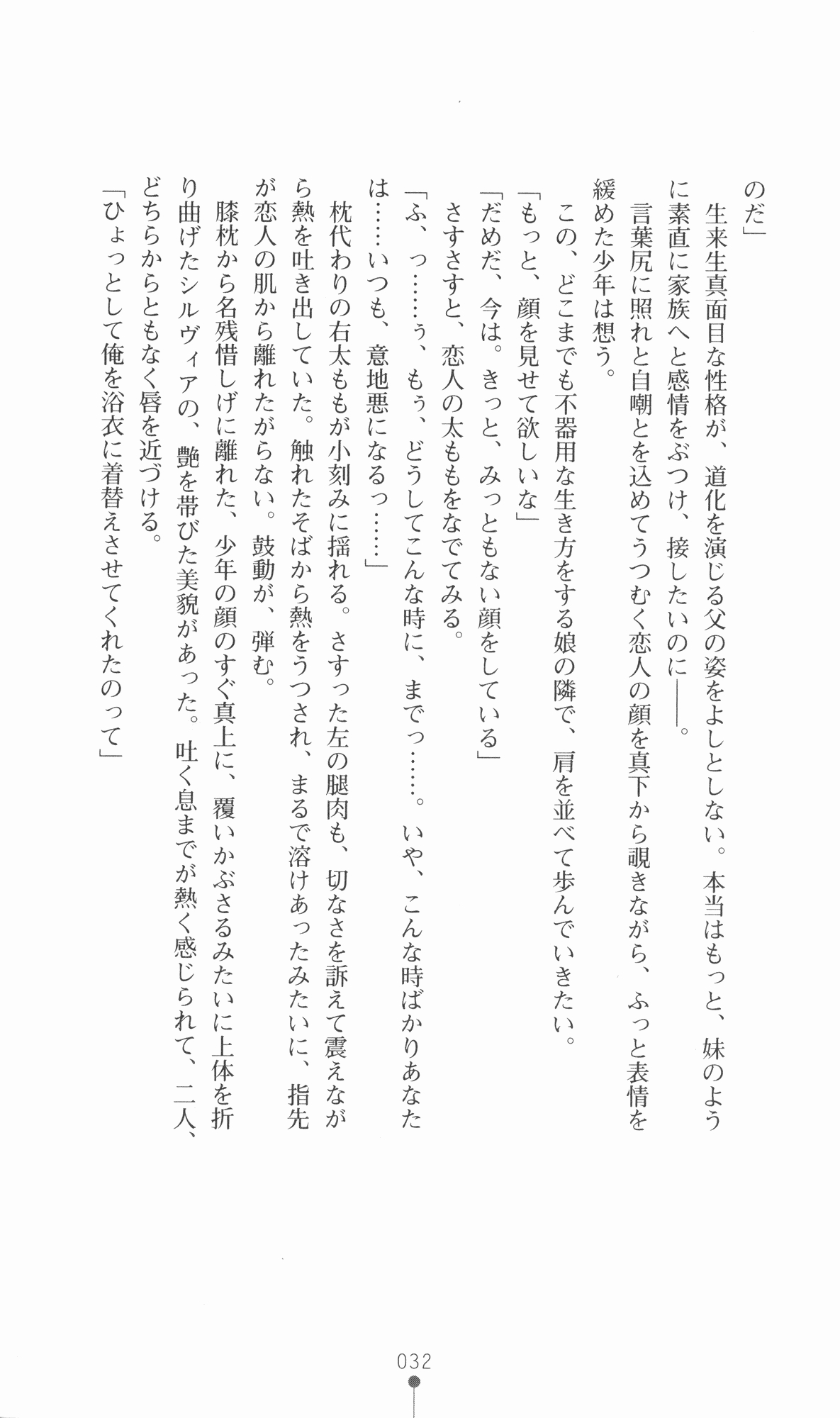 [Utsusemi × Yoshi Hyuma, Komori Kei] Princess Lover! Sylvia van Hossen no Koiji 2 (Original by Ricotta) 55