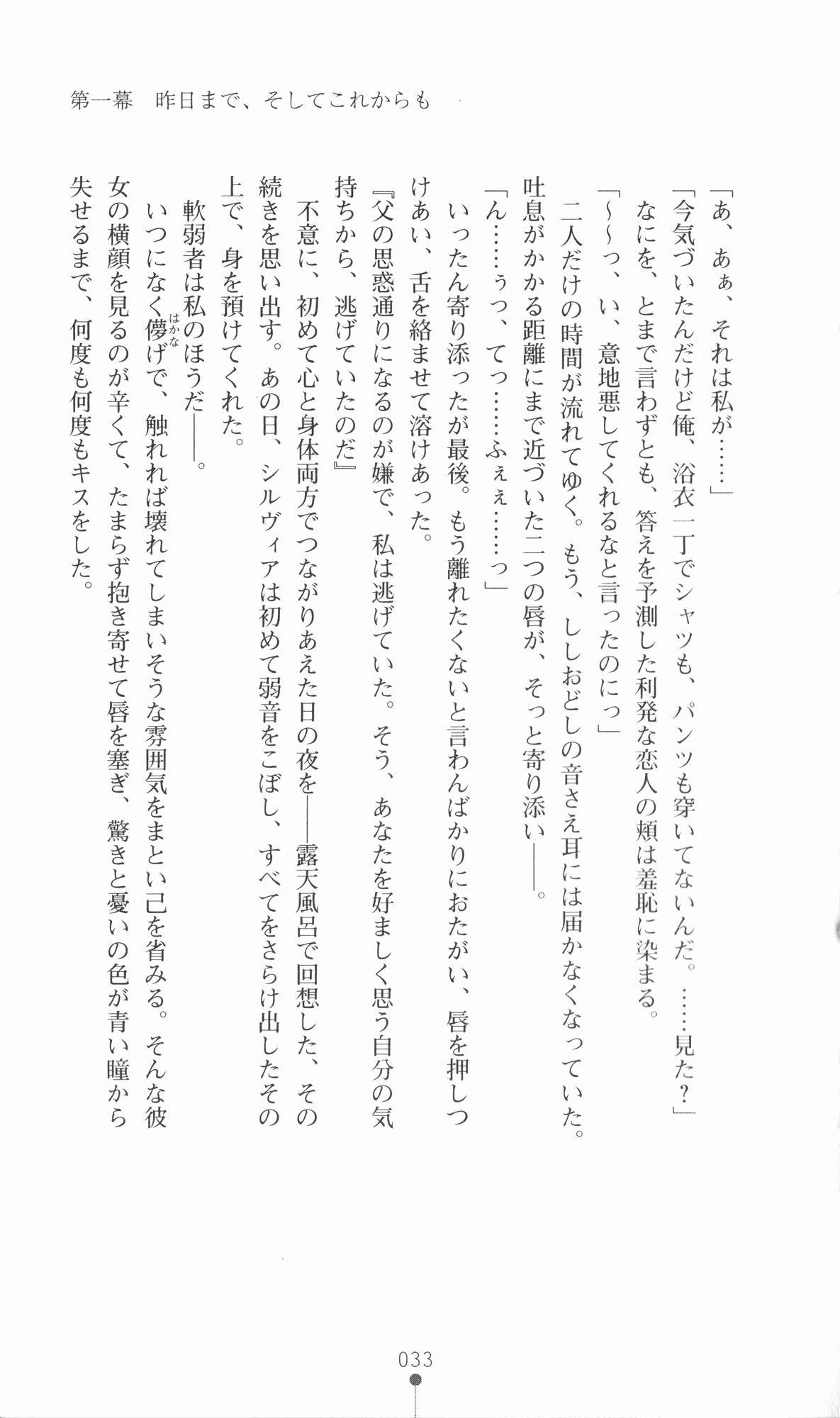 [Utsusemi × Yoshi Hyuma, Komori Kei] Princess Lover! Sylvia van Hossen no Koiji 2 (Original by Ricotta) 56