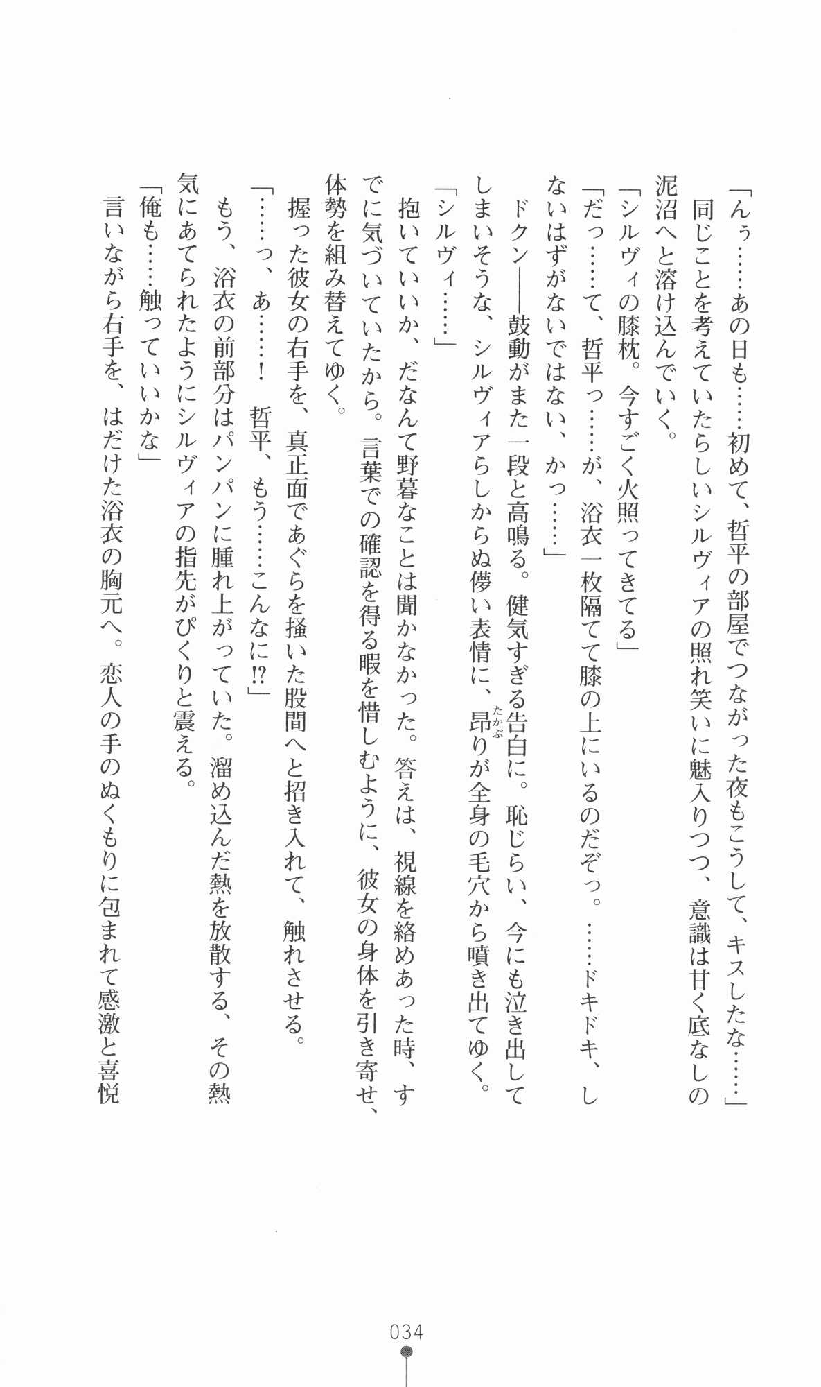 [Utsusemi × Yoshi Hyuma, Komori Kei] Princess Lover! Sylvia van Hossen no Koiji 2 (Original by Ricotta) 57