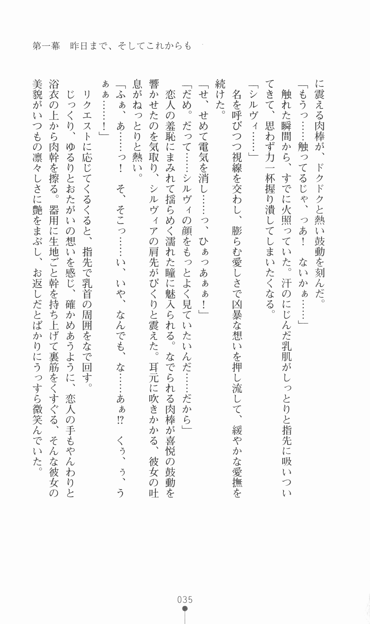 [Utsusemi × Yoshi Hyuma, Komori Kei] Princess Lover! Sylvia van Hossen no Koiji 2 (Original by Ricotta) 58