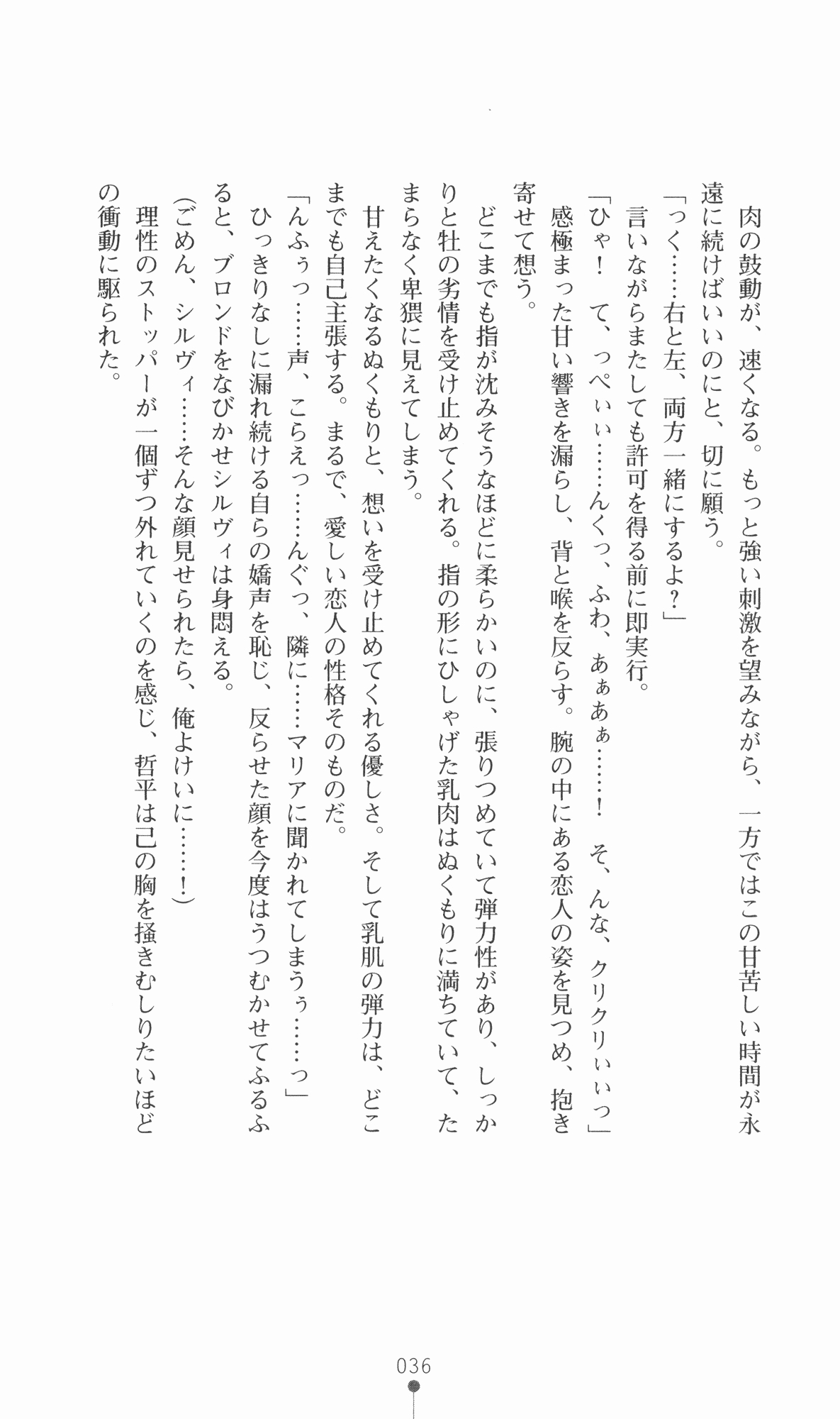 [Utsusemi × Yoshi Hyuma, Komori Kei] Princess Lover! Sylvia van Hossen no Koiji 2 (Original by Ricotta) 59