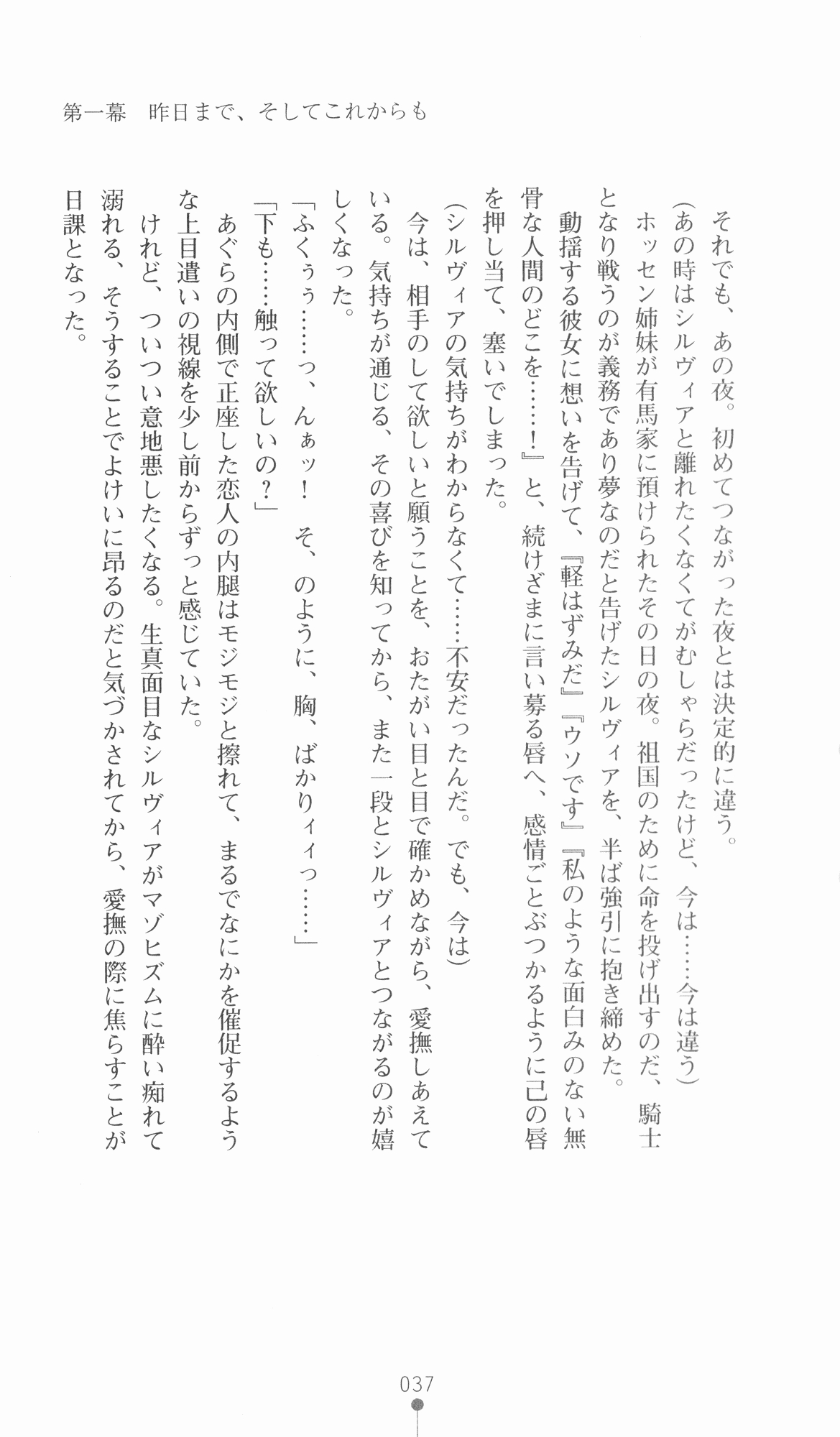 [Utsusemi × Yoshi Hyuma, Komori Kei] Princess Lover! Sylvia van Hossen no Koiji 2 (Original by Ricotta) 60