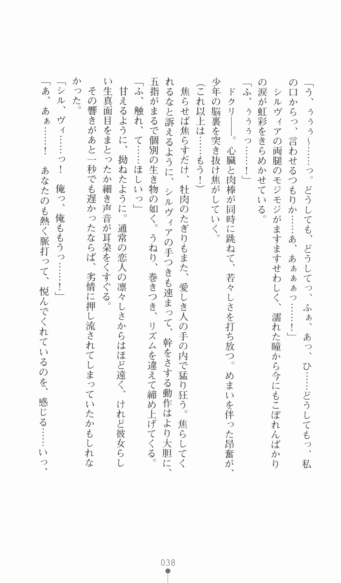 [Utsusemi × Yoshi Hyuma, Komori Kei] Princess Lover! Sylvia van Hossen no Koiji 2 (Original by Ricotta) 61