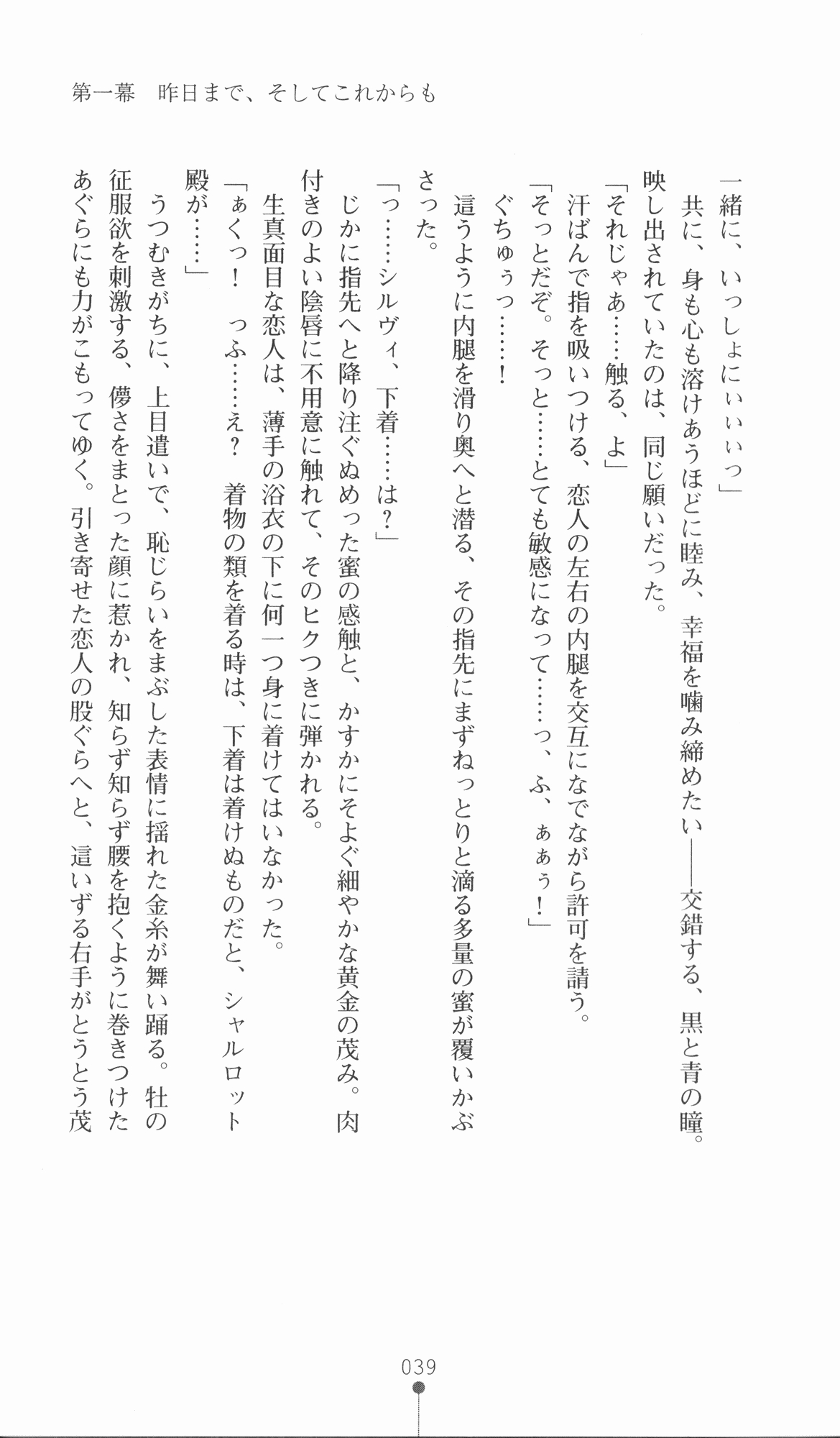[Utsusemi × Yoshi Hyuma, Komori Kei] Princess Lover! Sylvia van Hossen no Koiji 2 (Original by Ricotta) 62