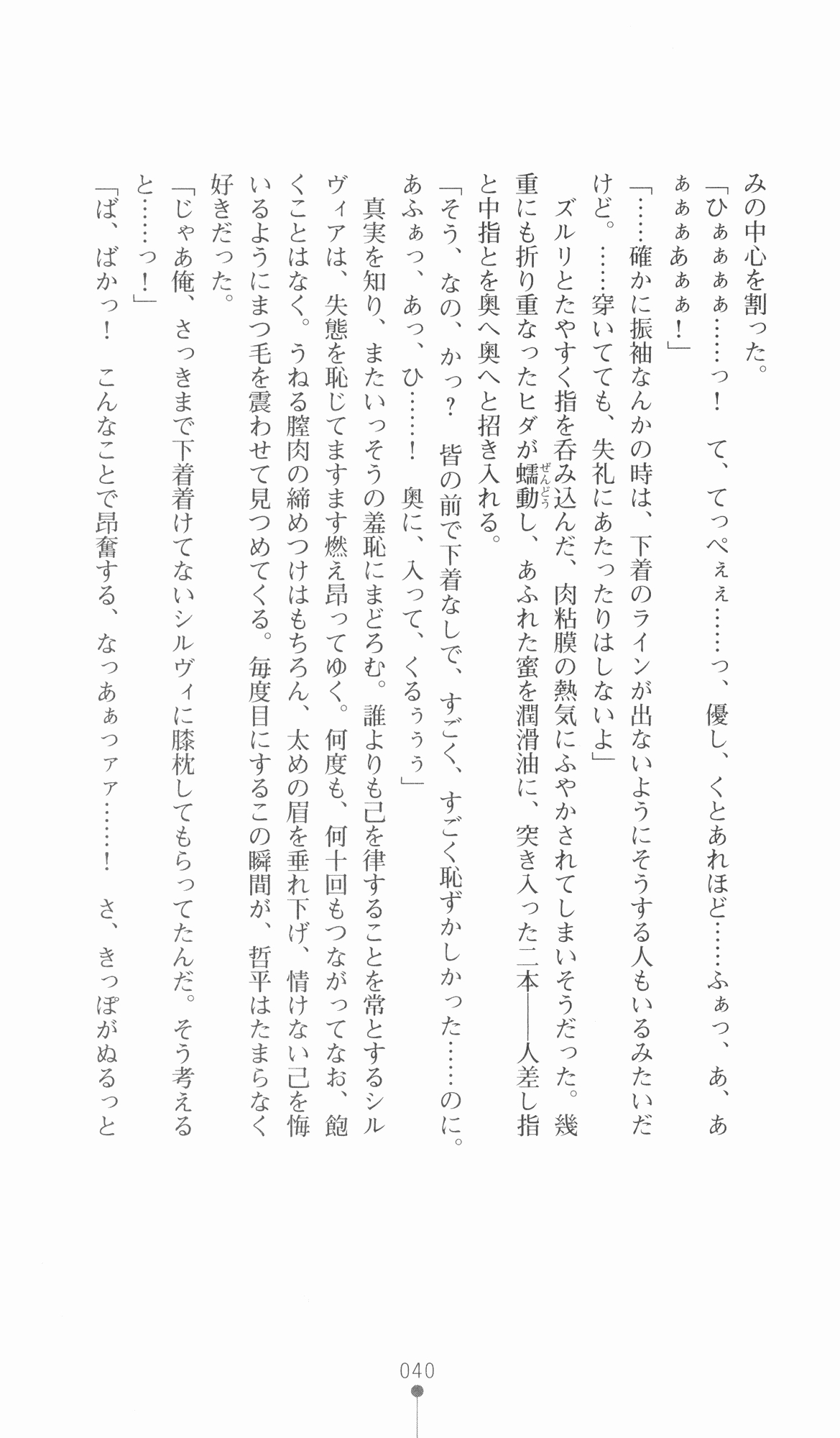 [Utsusemi × Yoshi Hyuma, Komori Kei] Princess Lover! Sylvia van Hossen no Koiji 2 (Original by Ricotta) 63