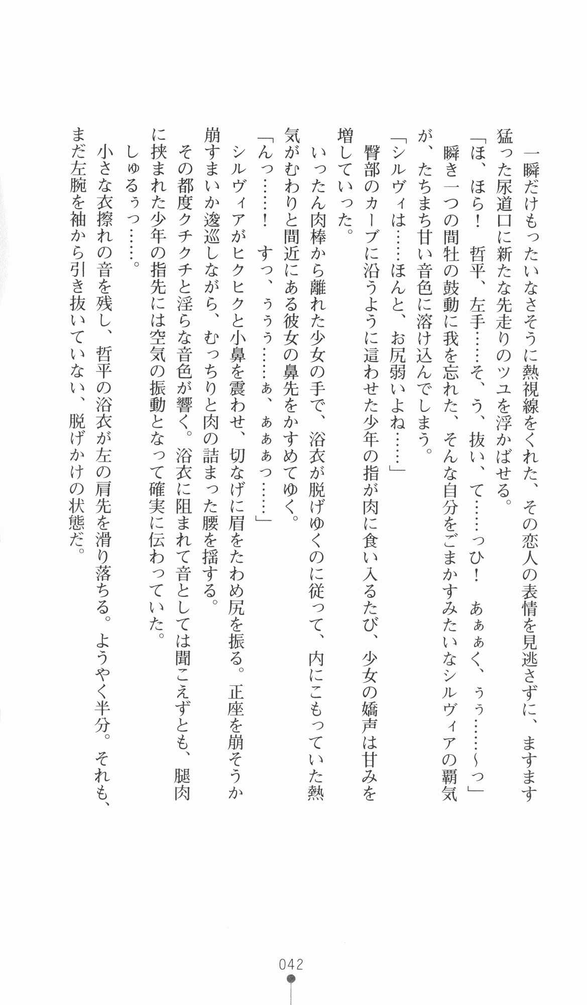 [Utsusemi × Yoshi Hyuma, Komori Kei] Princess Lover! Sylvia van Hossen no Koiji 2 (Original by Ricotta) 65
