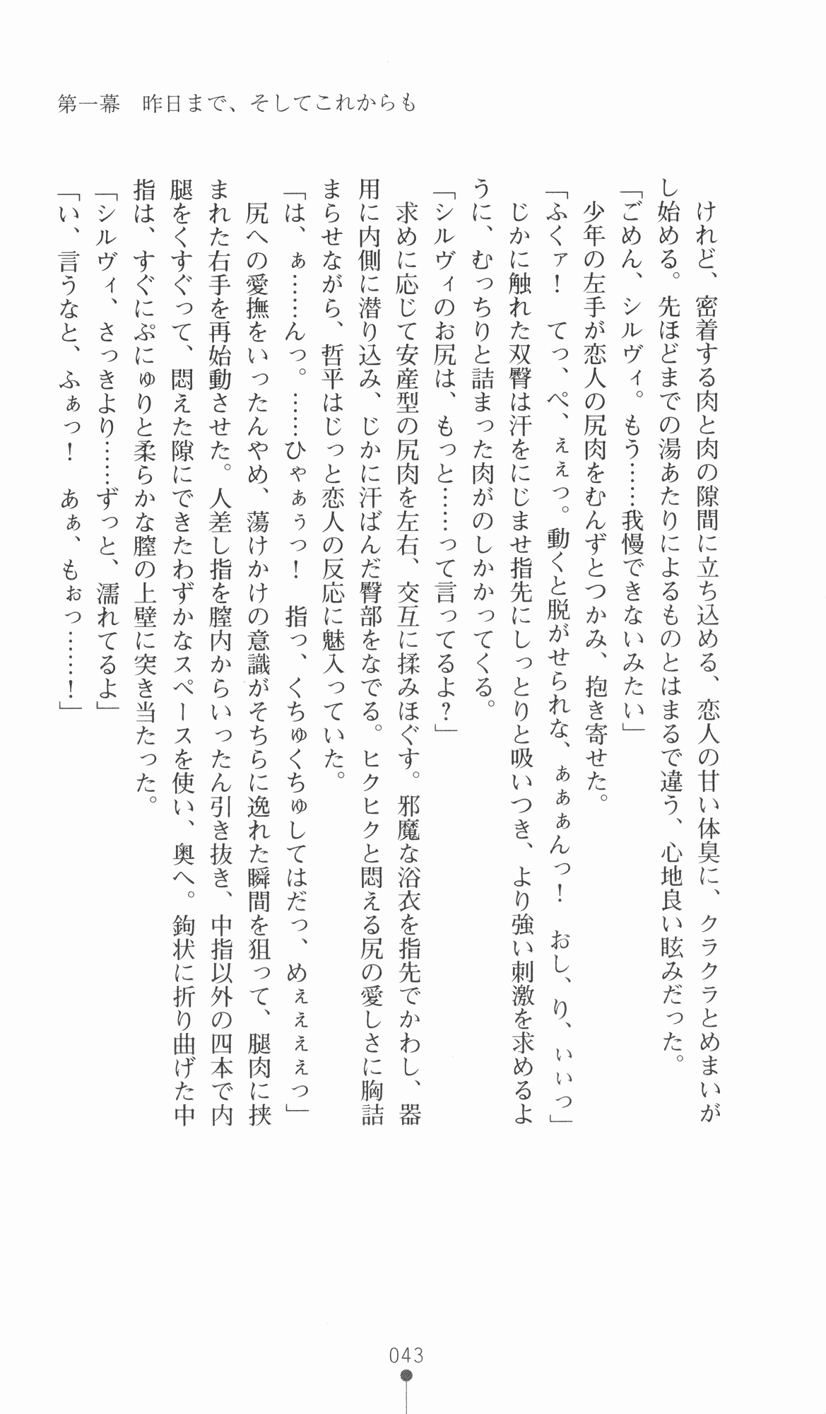 [Utsusemi × Yoshi Hyuma, Komori Kei] Princess Lover! Sylvia van Hossen no Koiji 2 (Original by Ricotta) 66