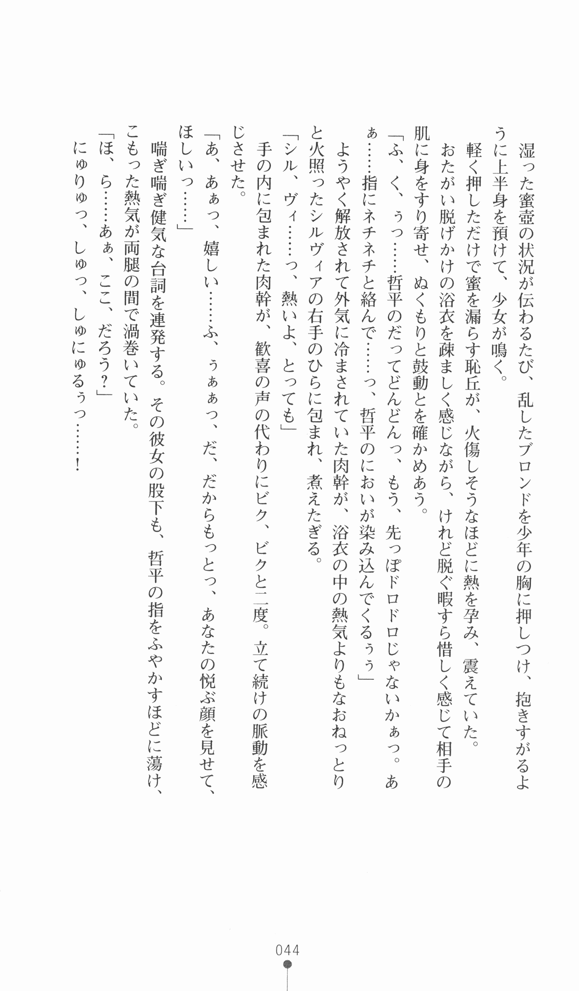 [Utsusemi × Yoshi Hyuma, Komori Kei] Princess Lover! Sylvia van Hossen no Koiji 2 (Original by Ricotta) 67